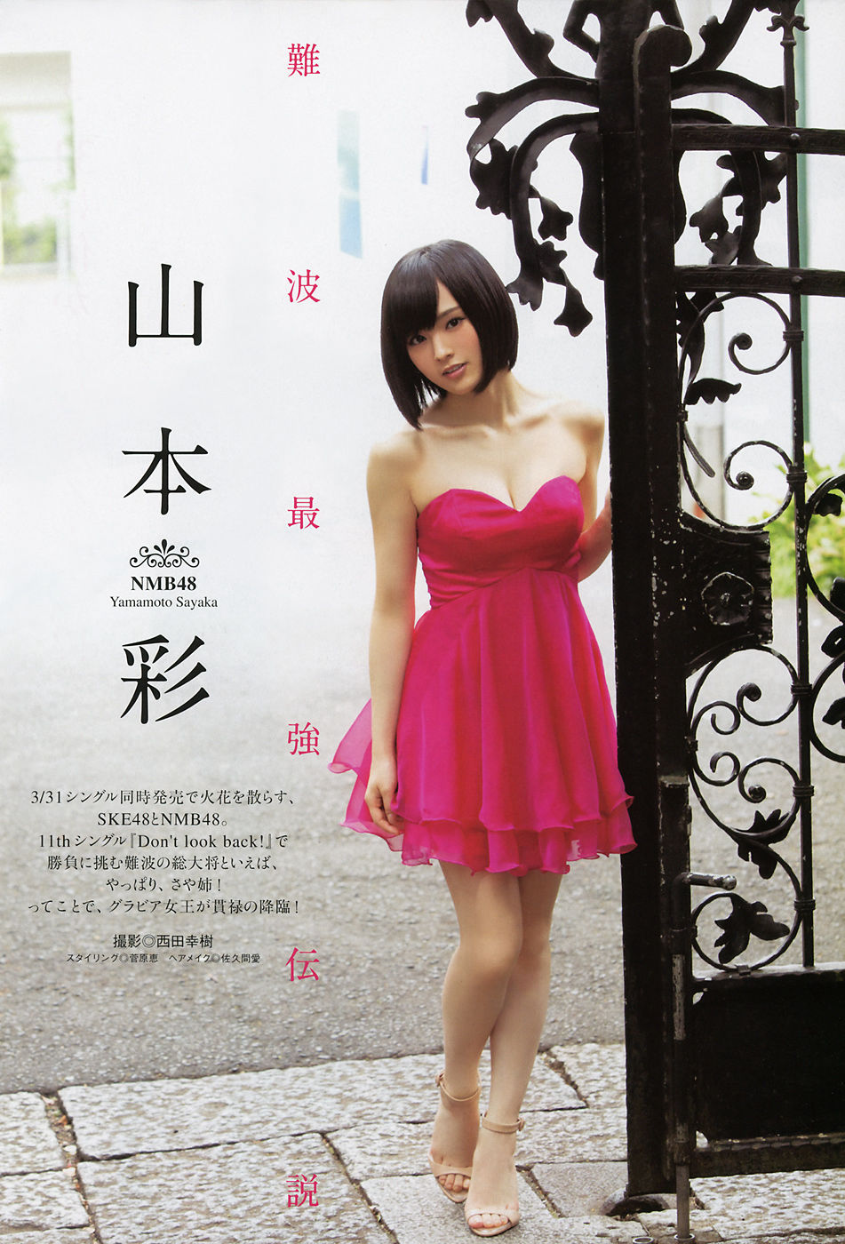 [Manga Action] 2015年No.07 山本彩/(7P)