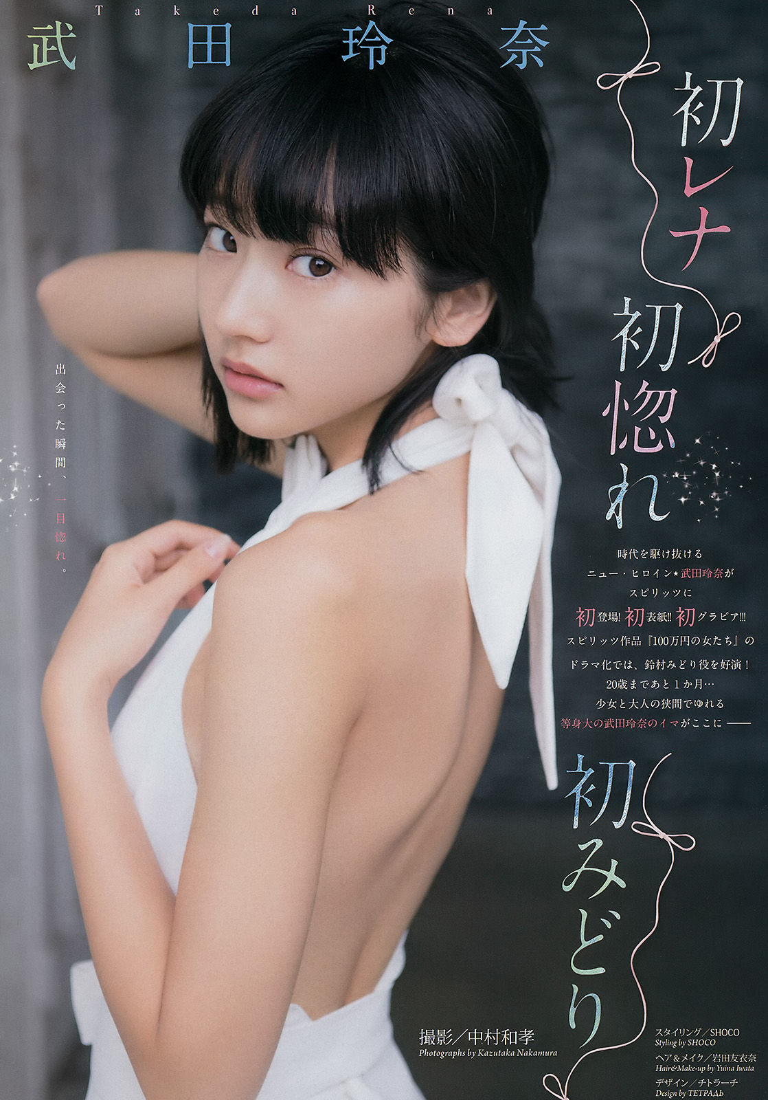 [Weekly Big Comic Spirits] 2017年No.30 武田玲奈/(8P)