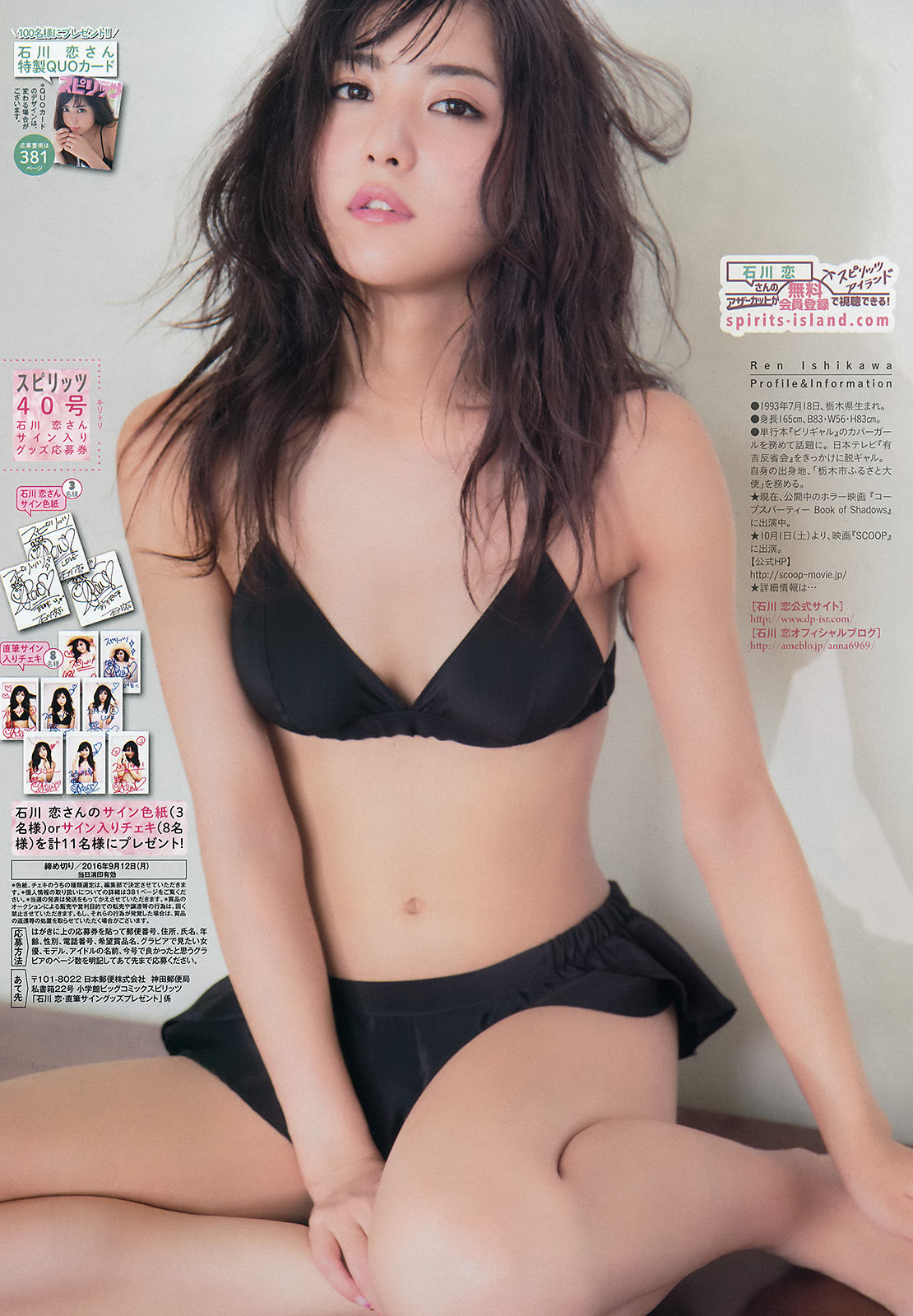 [Weekly Big Comic Spirits] 2016年No.40 石川恋/(8P)