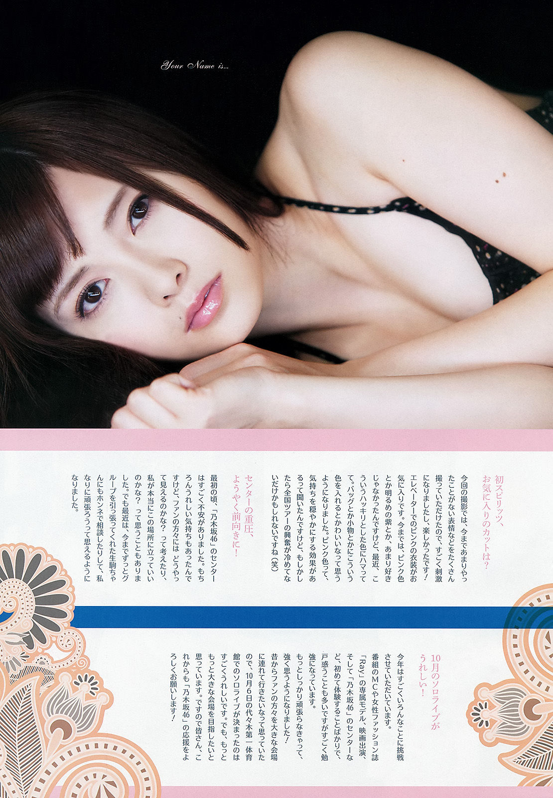 [Weekly Big Comic Spirits] 2013年No.42 白石麻衣/(6P)