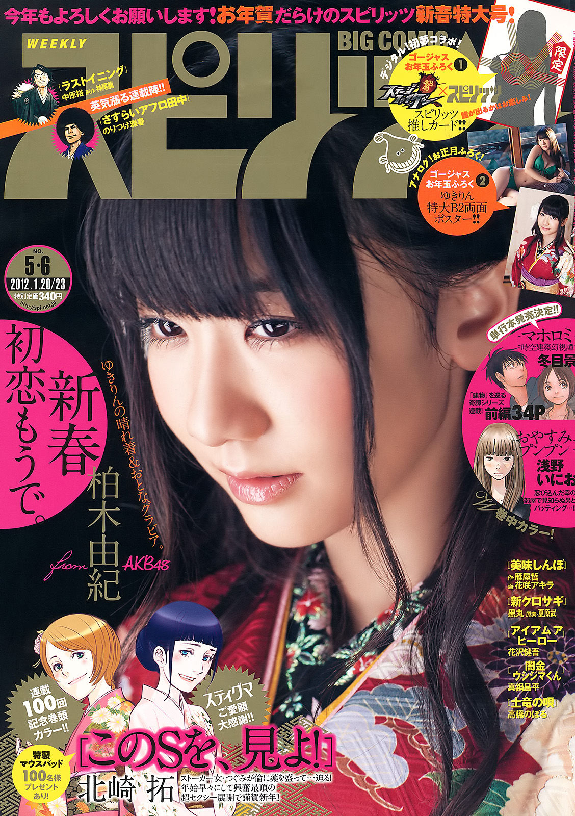 [Weekly Big Comic Spirits] 2012年No.05-06 柏木由紀/(7P)