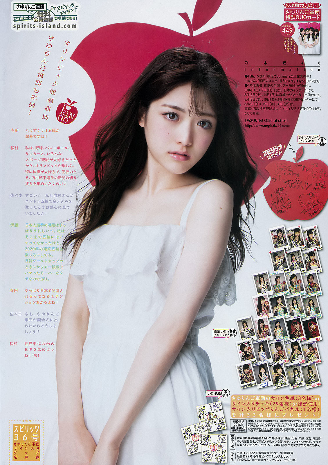 [Weekly Big Comic Spirits] 2016年No.36 乃木坂46/(7P)