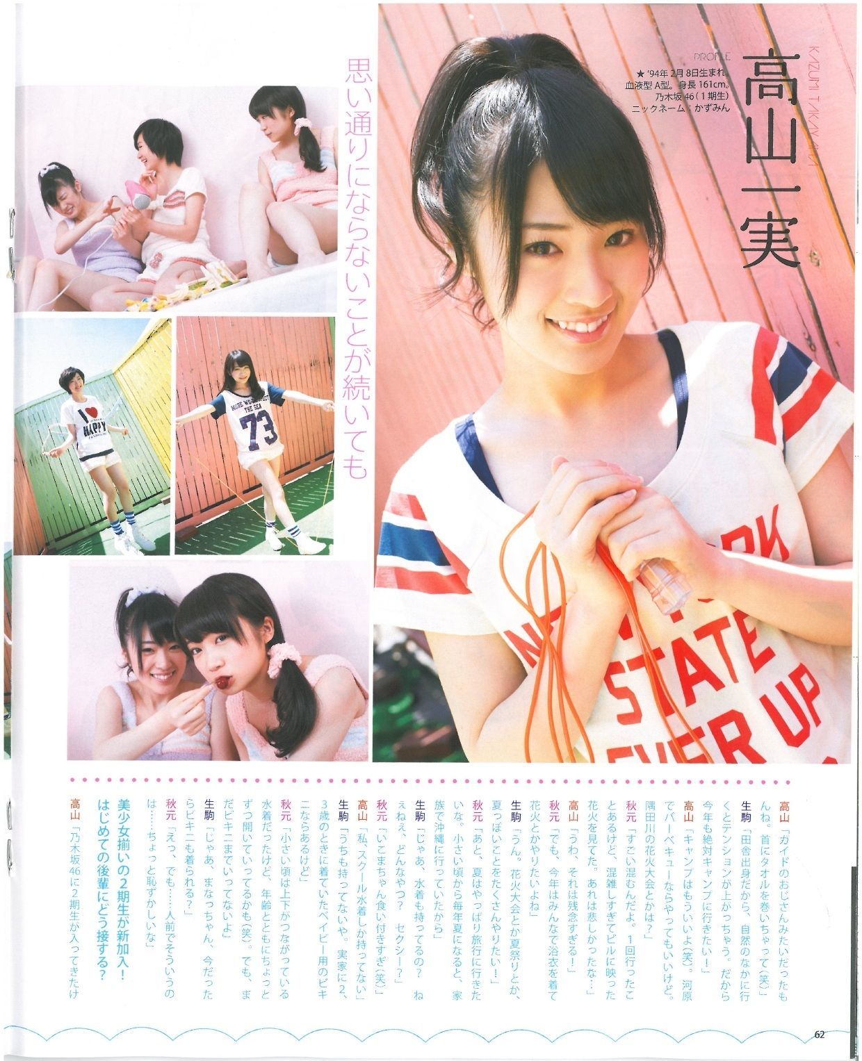 [Bomb Magazine] 2013年No.07 渡辺美優紀 乃木坂46 NMB48/(57P)