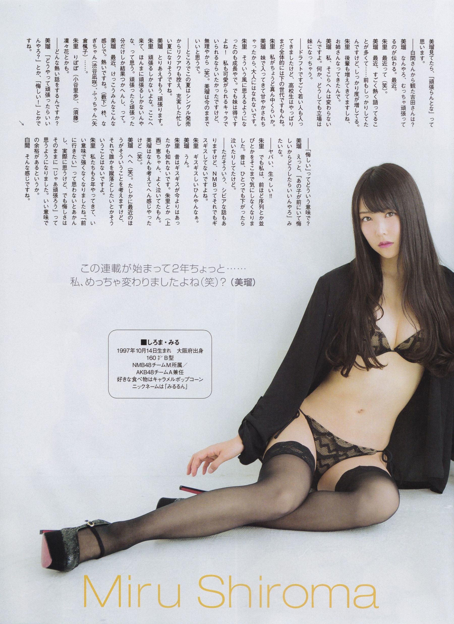 [ENTAME(エンタメ)] 2015年09月号 乃木坂46 白石麻衣/(43P)