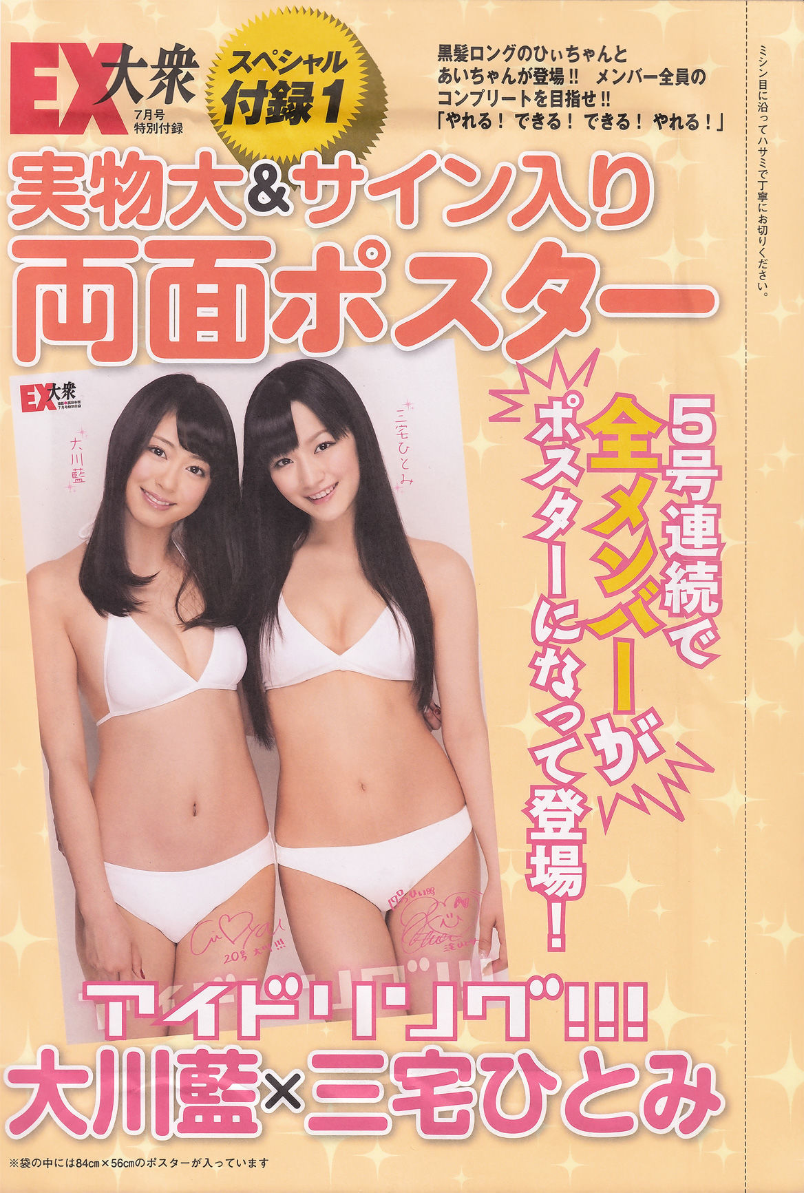 [EX Taishu] 2011年No.07 磯山さやか アイドリング!!! 中村静香 高田里穂 にわみきほ/(53P)