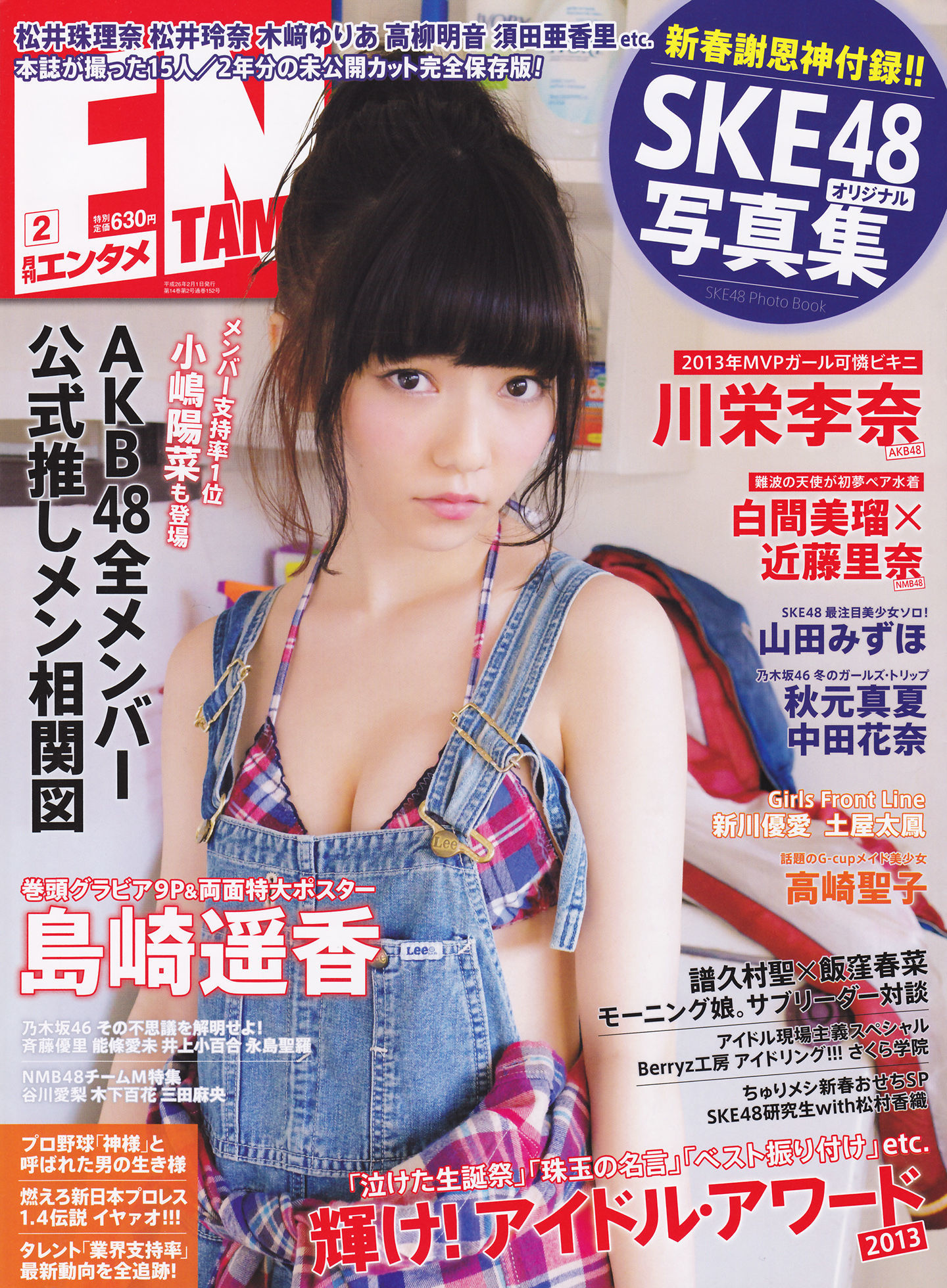 [ENTAME(エンタメ)] 2014年02月号 島崎遥香 川荣李奈 白間美瑠 近藤里奈/(77P)