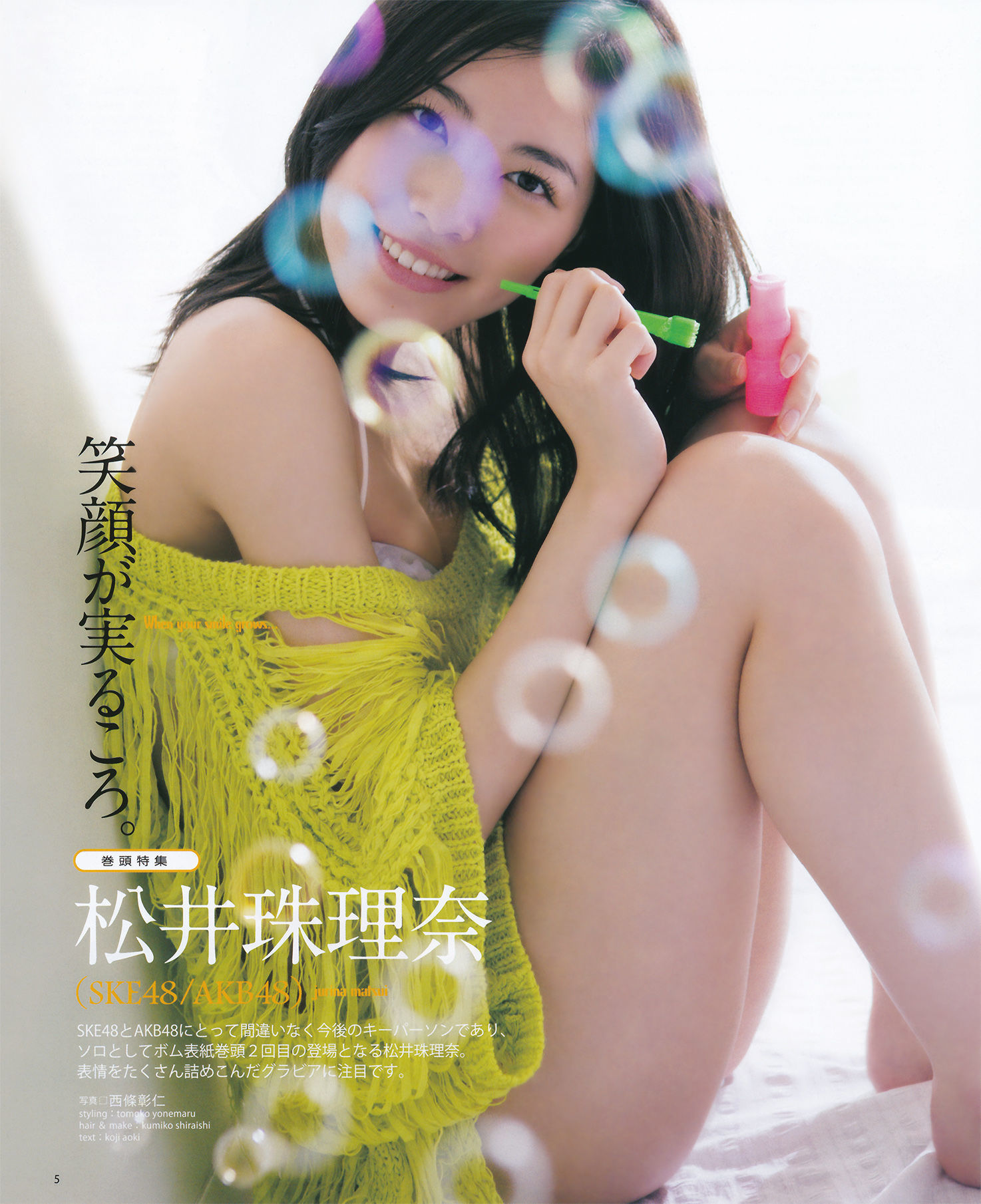 [Bomb Magazine] 2014年No.07 松井珠理奈 渡边美优纪 小嶋真子 入山杏奈 佐藤妃星/(48P)