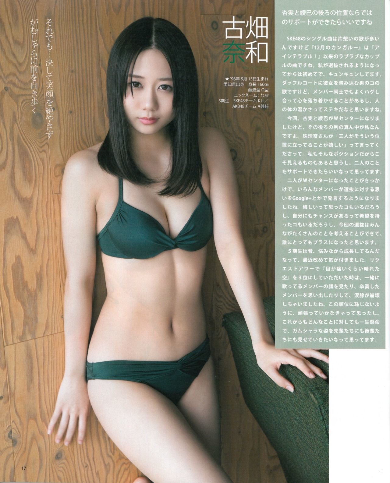 [Bomb Magazine] 2015年No.01 松井玲奈 須田亜香里 柴田阿弥 古畑奈和 北川綾巴 宮前杏実/(25P)