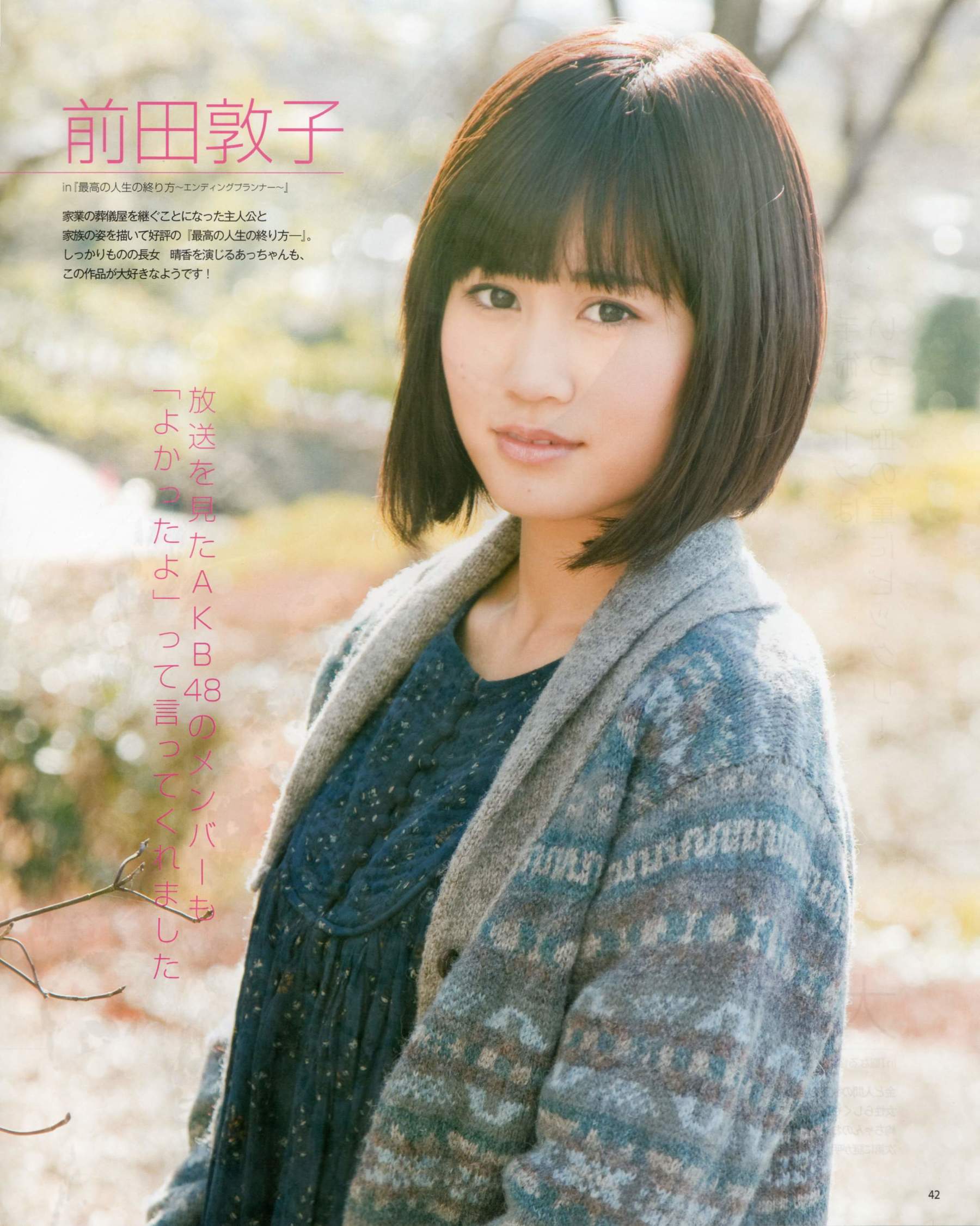 [Bomb Magazine] 2012年No.03 AKB48(Team4) NMB48 前田敦子 渡邊麻友 SUPER☆GiRLS 石原里美 剛力彩芽 篠崎愛/(84P)