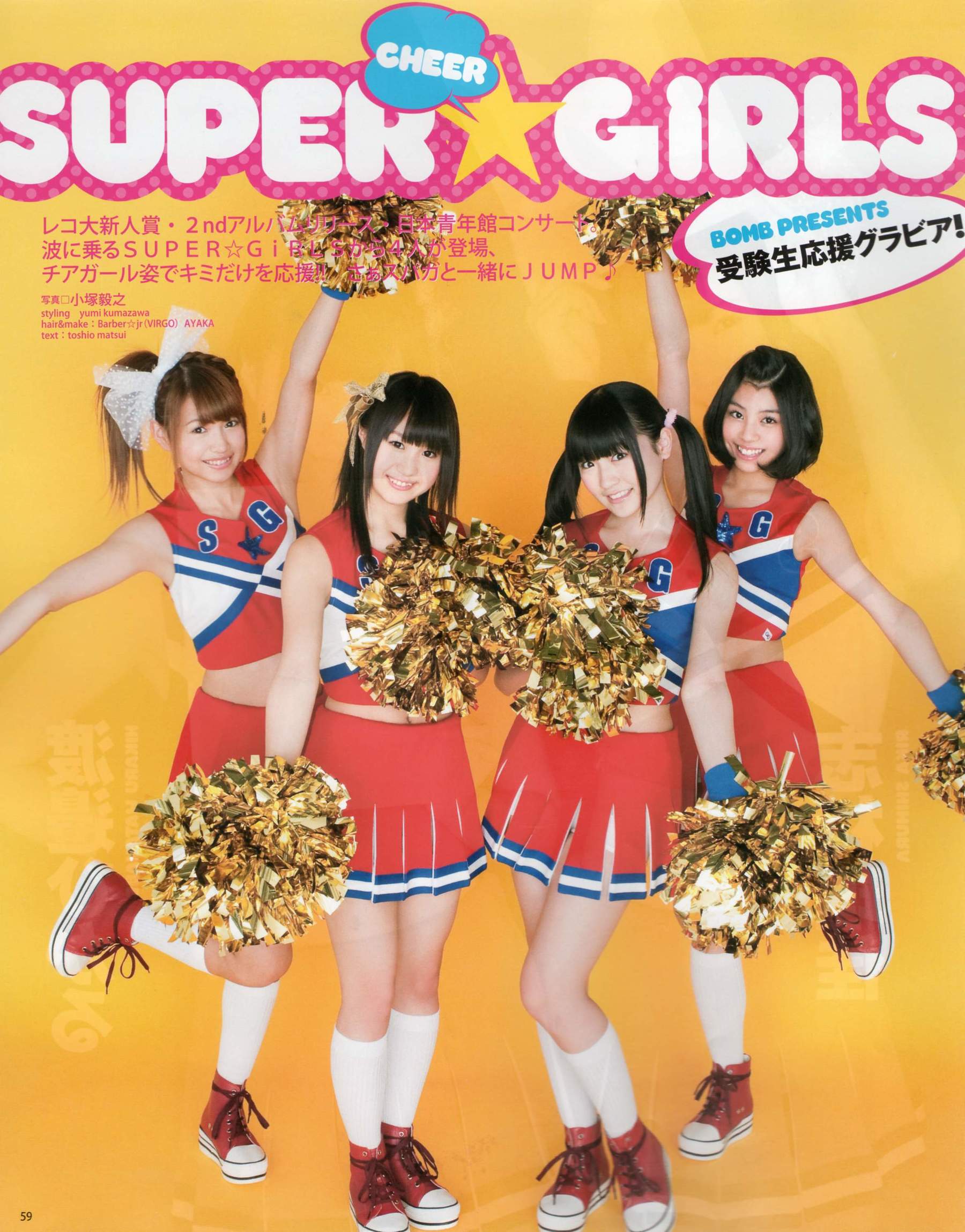 [Bomb Magazine] 2012年No.03 AKB48(Team4) NMB48 前田敦子 渡邊麻友 SUPER☆GiRLS 石原里美 剛力彩芽 篠崎愛/(84P)