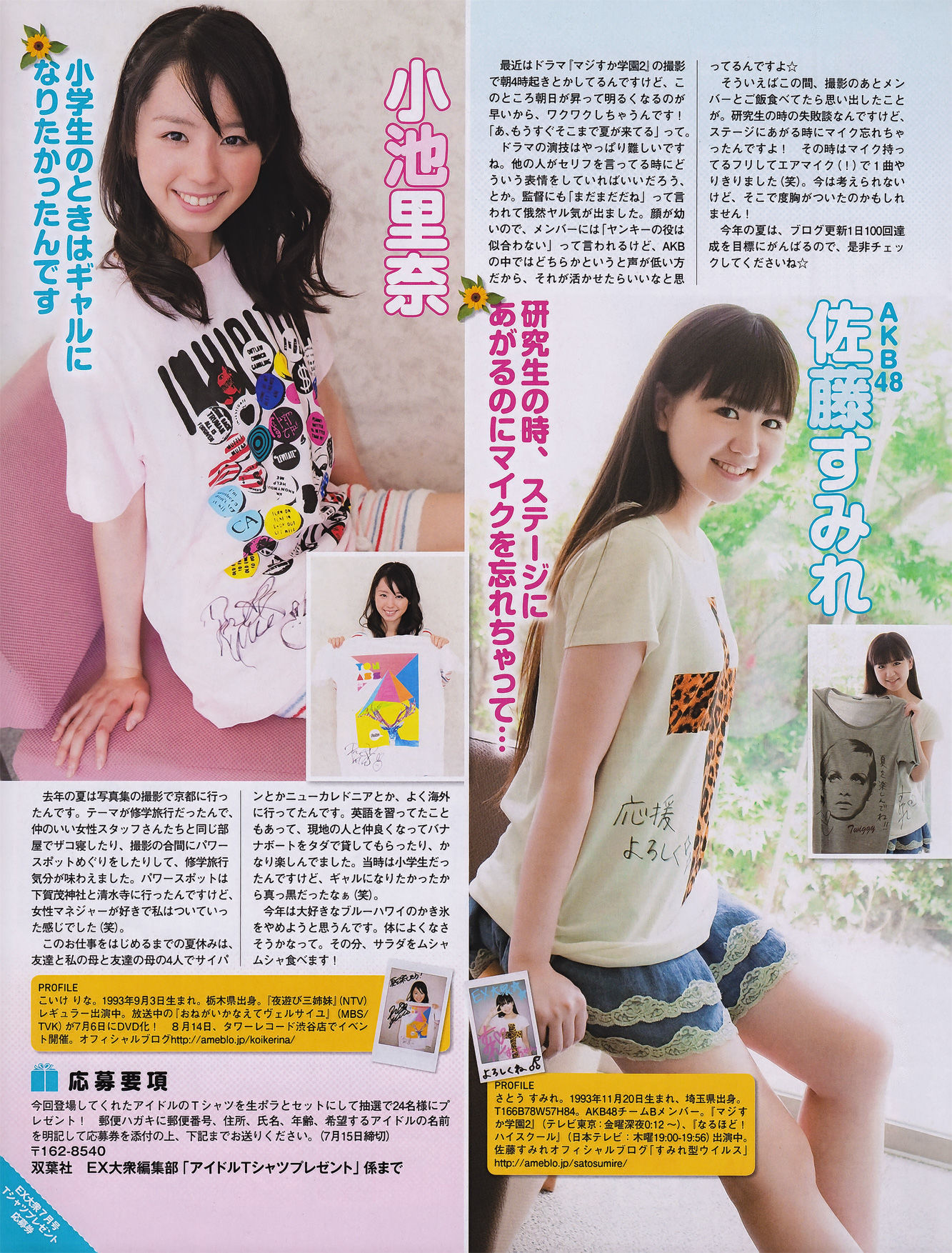 [EX Taishu] 2011年No.07 磯山さやか アイドリング!!! 中村静香 高田里穂 にわみきほ/(53P)