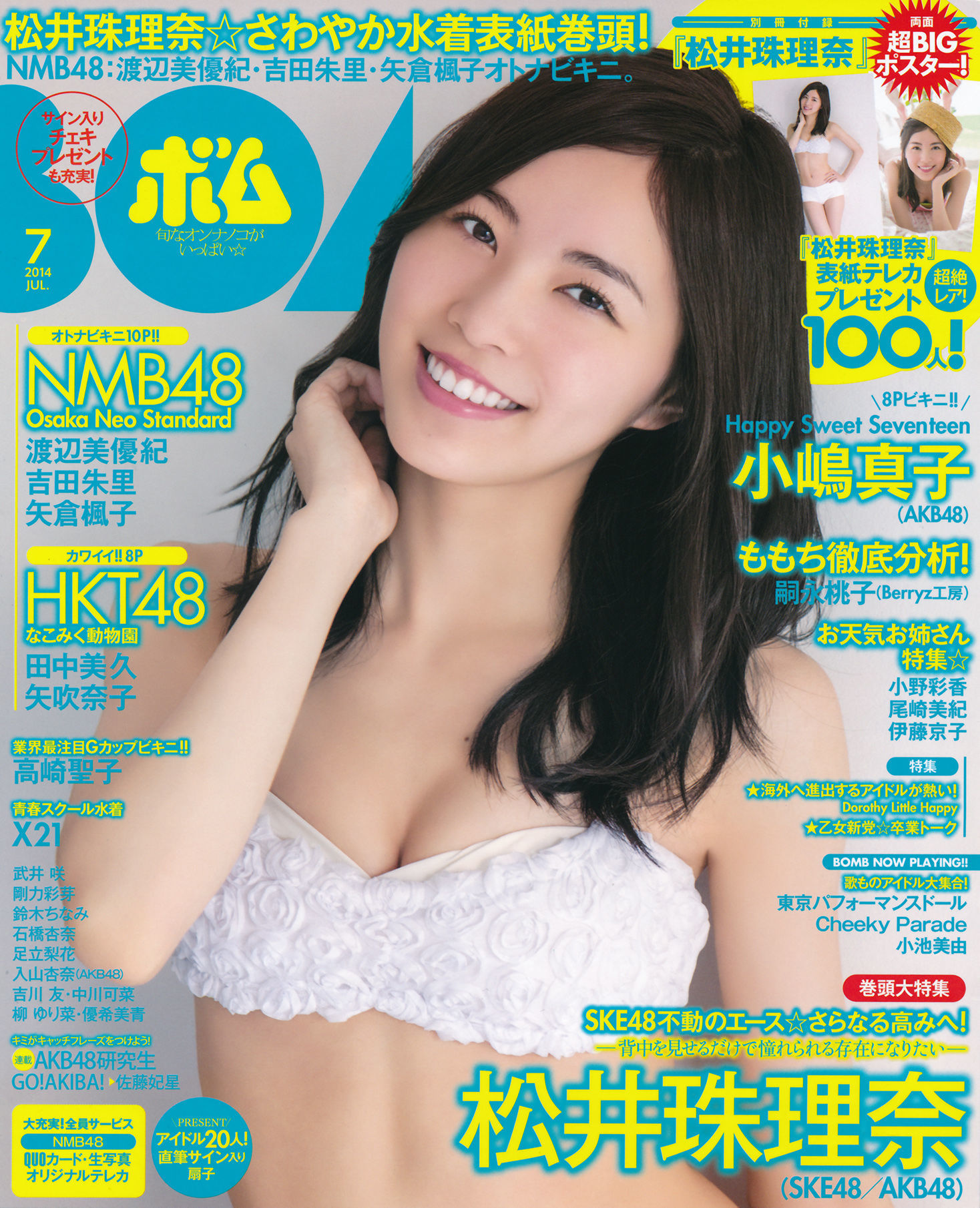 [Bomb Magazine] 2014年No.07 松井珠理奈 渡边美优纪 小嶋真子 入山杏奈 佐藤妃星/(48P)