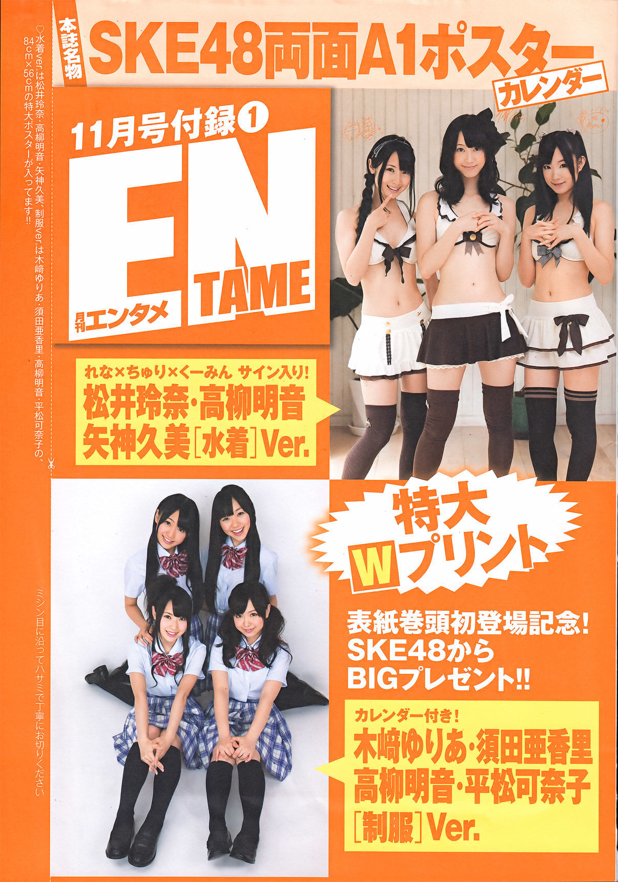 [ENTAME(エンタメ)] 2011.11 SKE48 篠崎愛 AKB48 磯山さやか KONAN 中村静香/(62P)