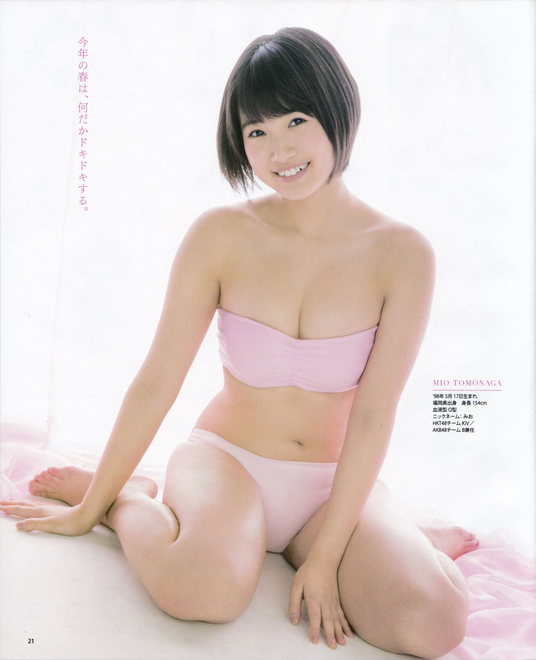 [Bomb Magazine] 2015年No.05 兒玉遙＆宮脇咲良 朝長美桜 穴井千尋＆本村碧唯 植木南央＆村重杏奈 藪下柊＆太田夢莉 SKE48/(58P)