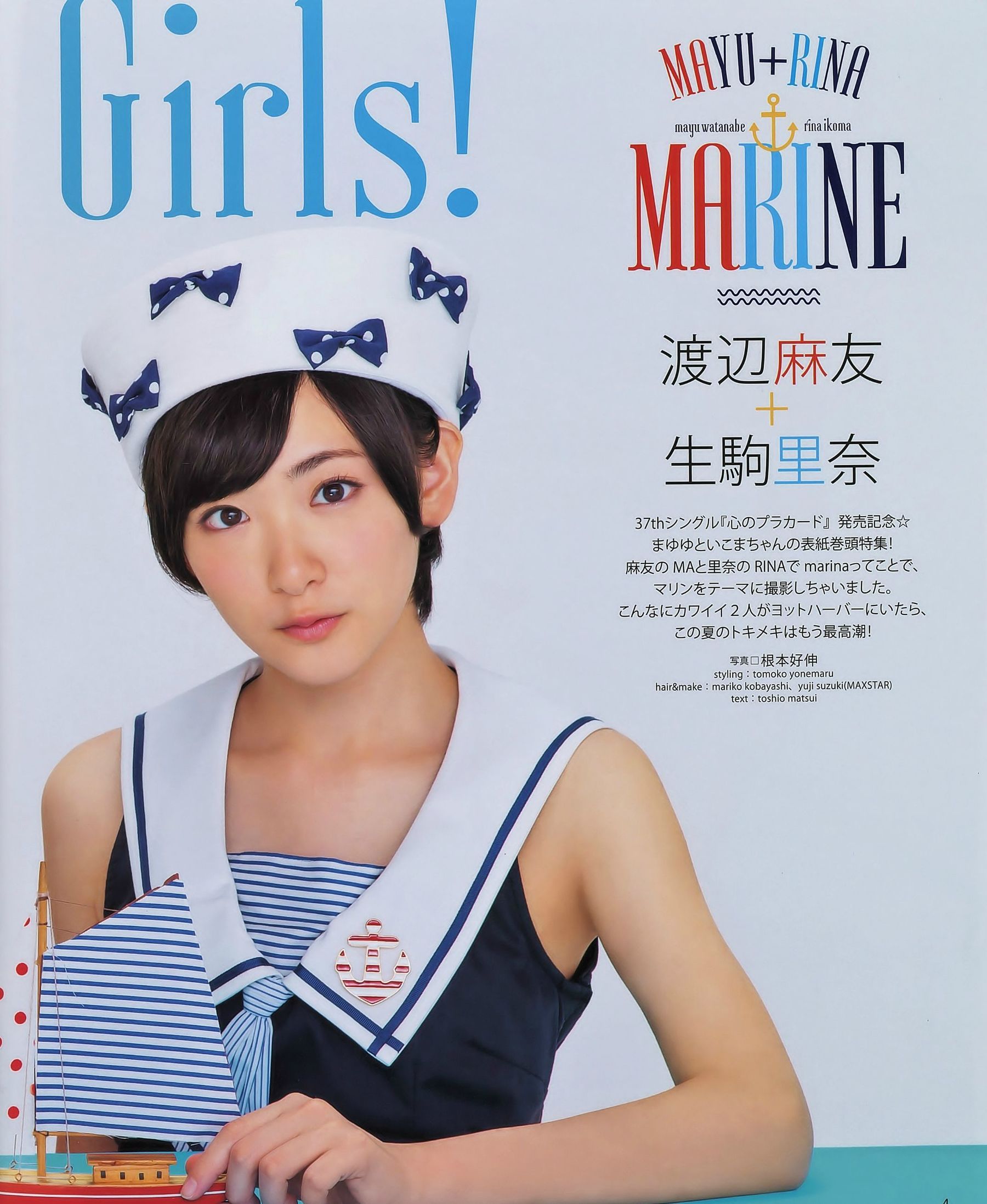 [Bomb Magazine] 2014年No.09 AKB48 渡辺麻友 生駒里奈/(18P)