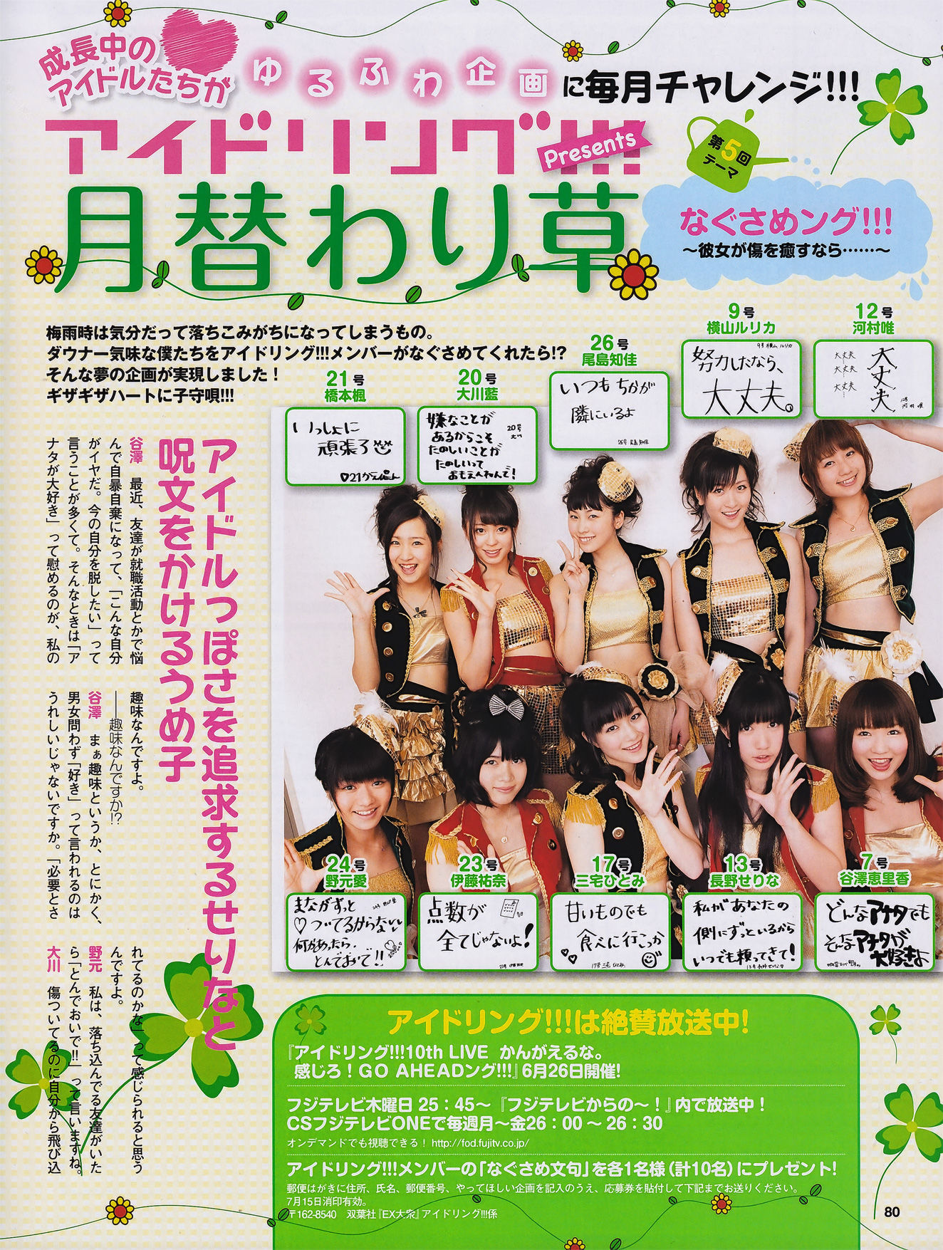 [EX Taishu] 2011年No.07 磯山さやか アイドリング!!! 中村静香 高田里穂 にわみきほ/(53P)