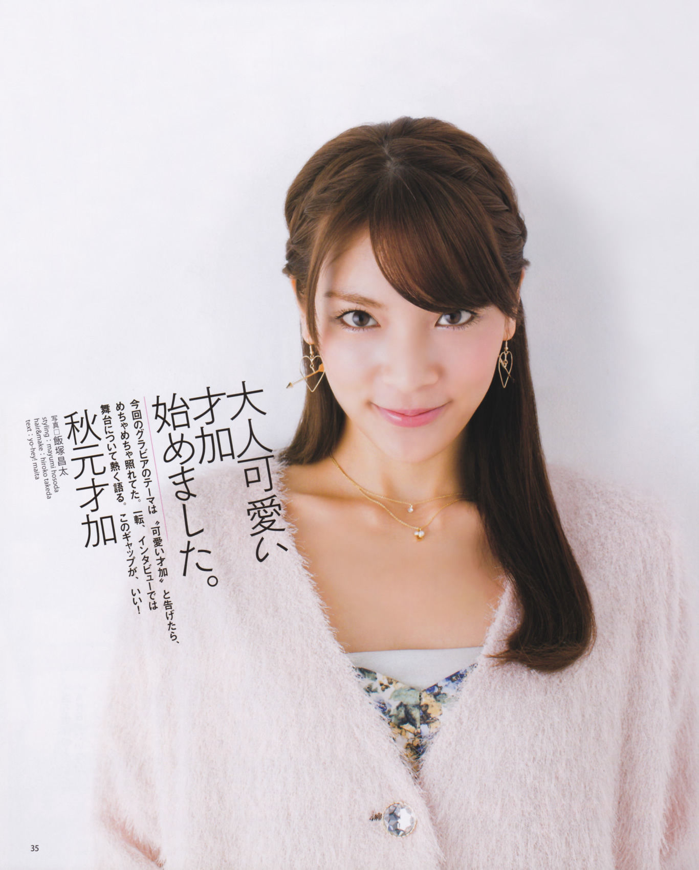 [Bomb Magazine] 2013年No.03 渡边麻友 秋元才加 AKB48/(33P)