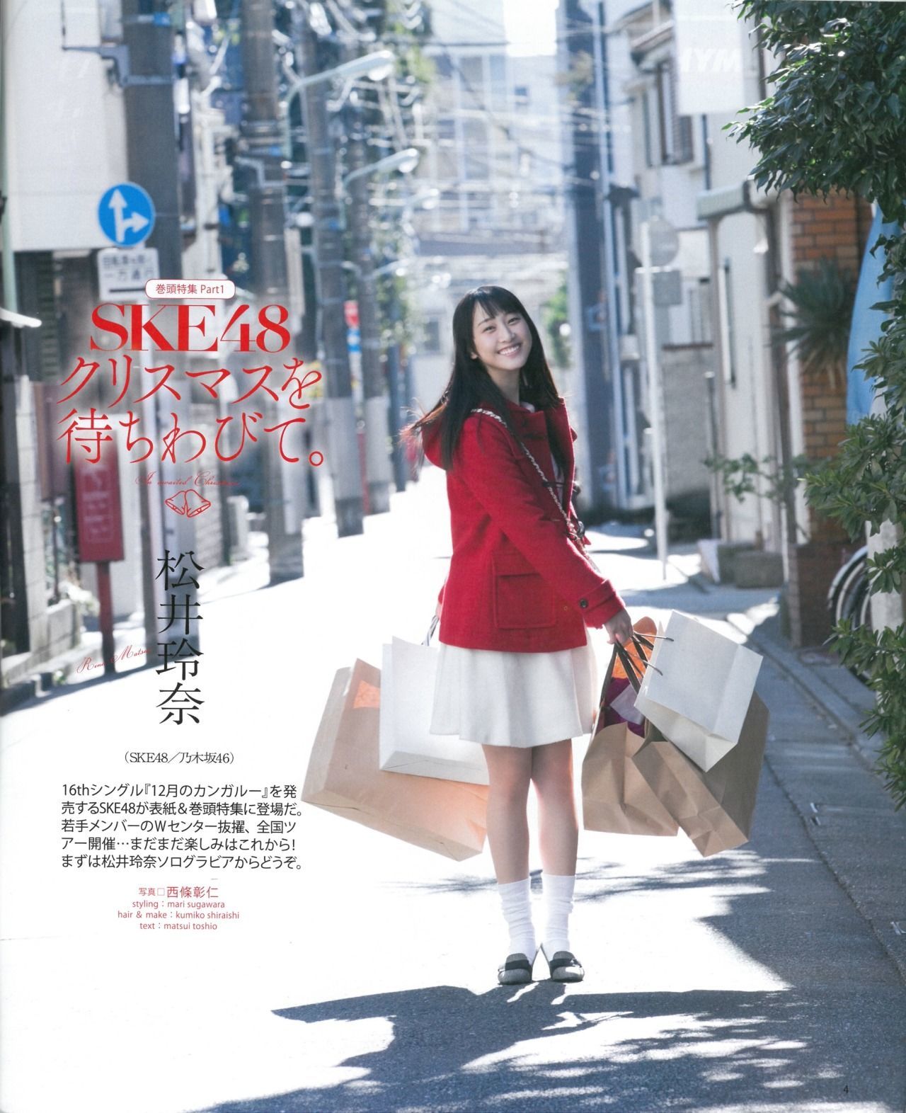 [Bomb Magazine] 2015年No.01 松井玲奈 須田亜香里 柴田阿弥 古畑奈和 北川綾巴 宮前杏実/(25P)