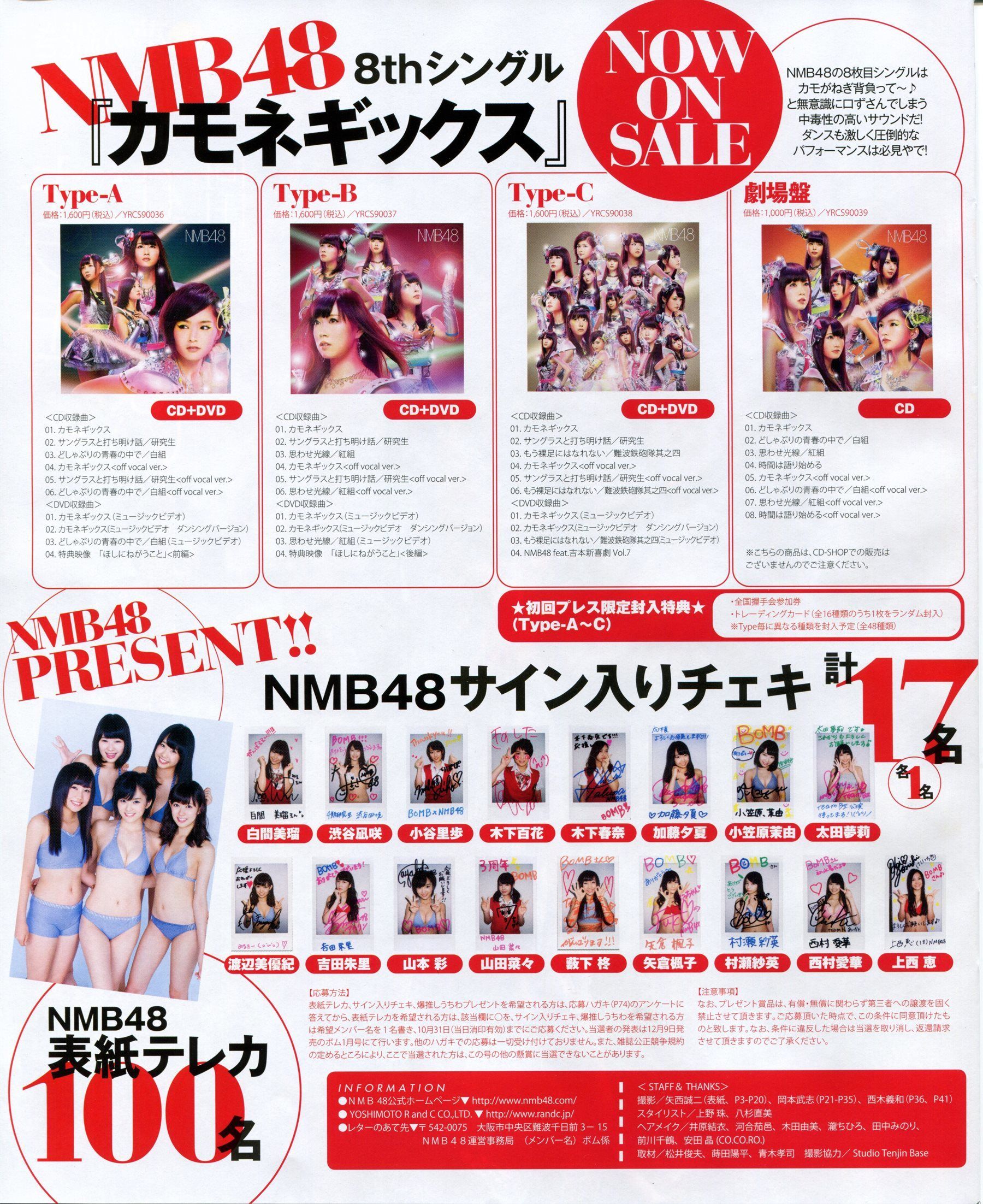 [Bomb Magazine] 2013年No.11 NMB48 向田茉夏/(53P)