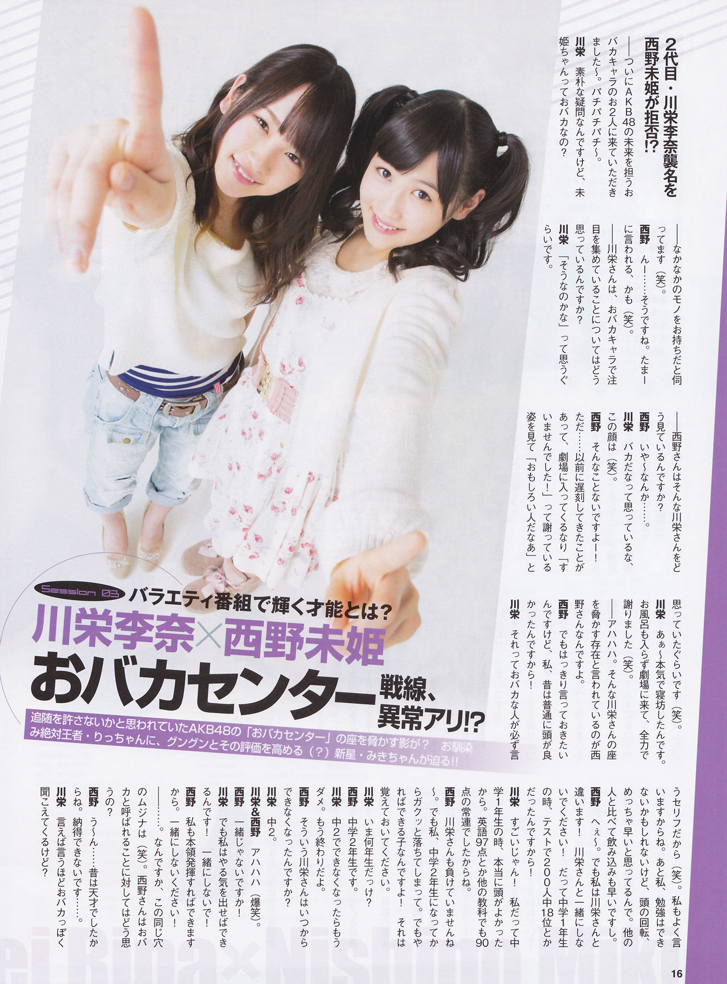 [ENTAME(エンタメ)] 2014年04月号 松井玲奈 北原里英 HKT48/(44P)