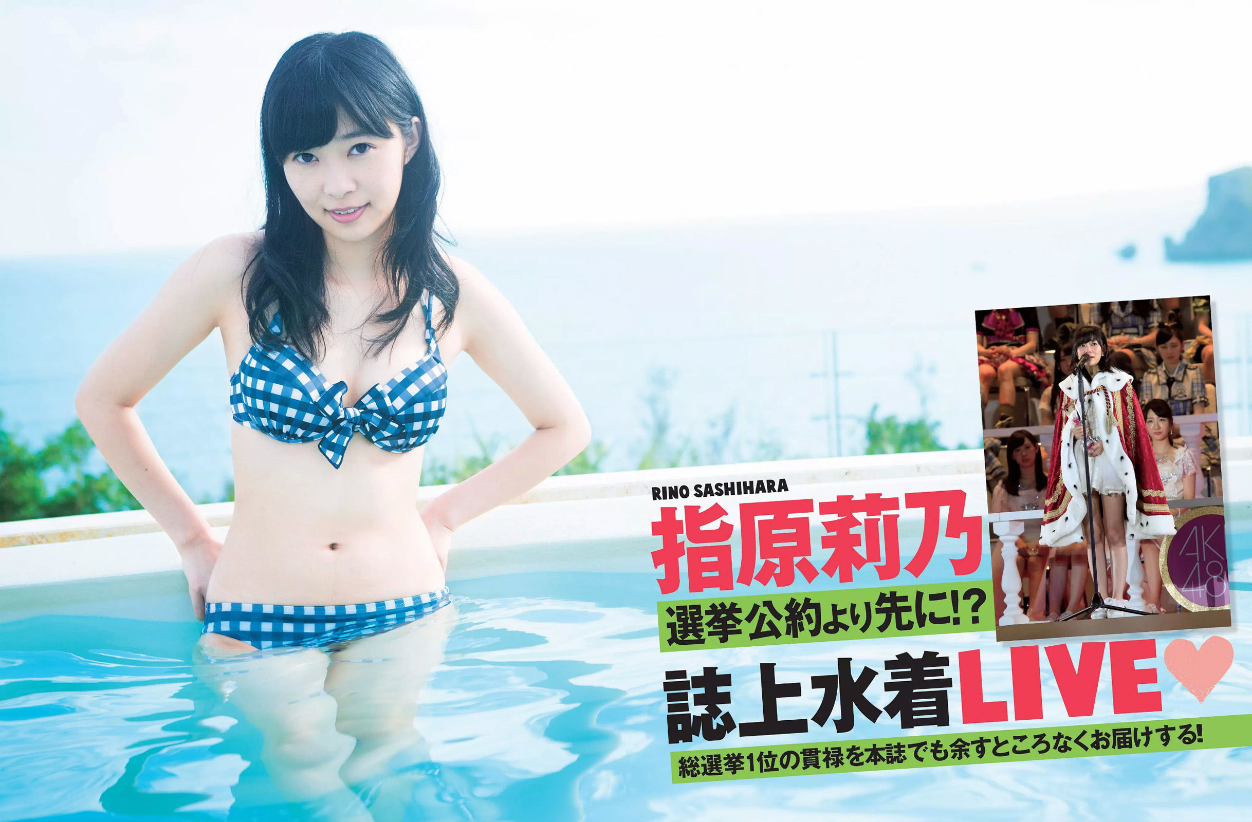 [FLASH] 2015.06.30 高崎聖子 朝比奈彩 指原莉乃 階戸瑠李 安達有里 中川裕子/(14P)