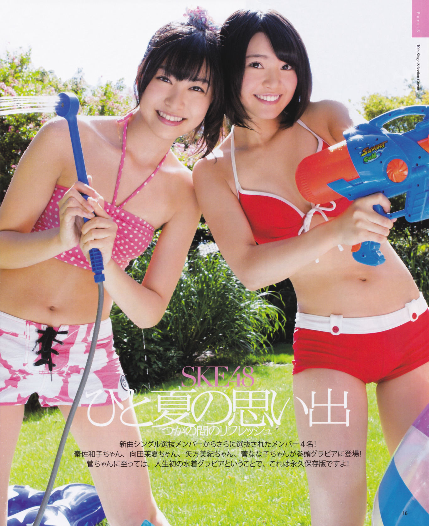 [Bomb Magazine] 2012年No.10 松井玲奈 SKE48 向田茉夏 矢方美纪 秦佐和子 菅なな子/(35P)