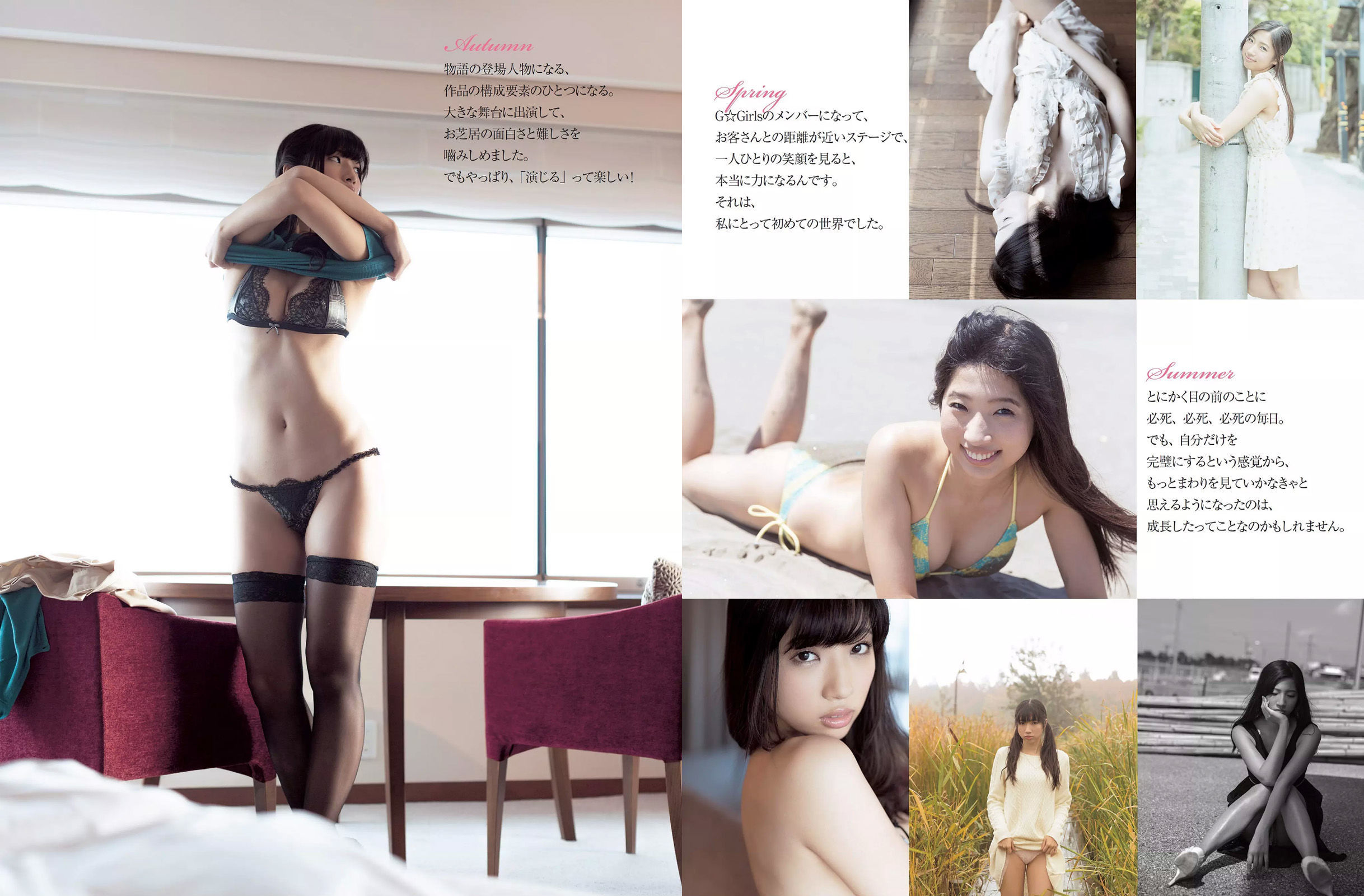 [FLASH] 2015.02.03 柳ゆり菜 中村愛美 紗倉まな 斉藤由貴 尾崎礼香 雨宮める/(16P)