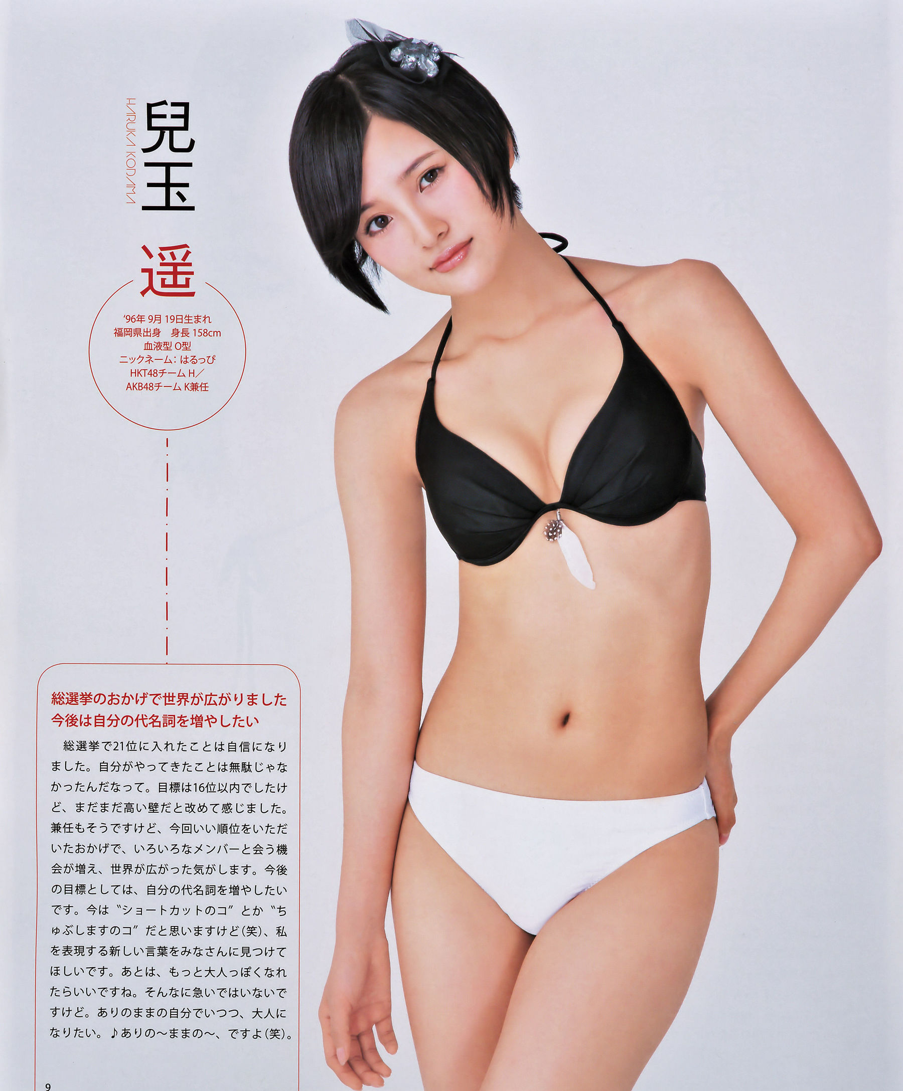 [Bomb Magazine] 2014年No.10 宮脇咲良 兒玉遥 森保まどか 松岡菜摘/(18P)