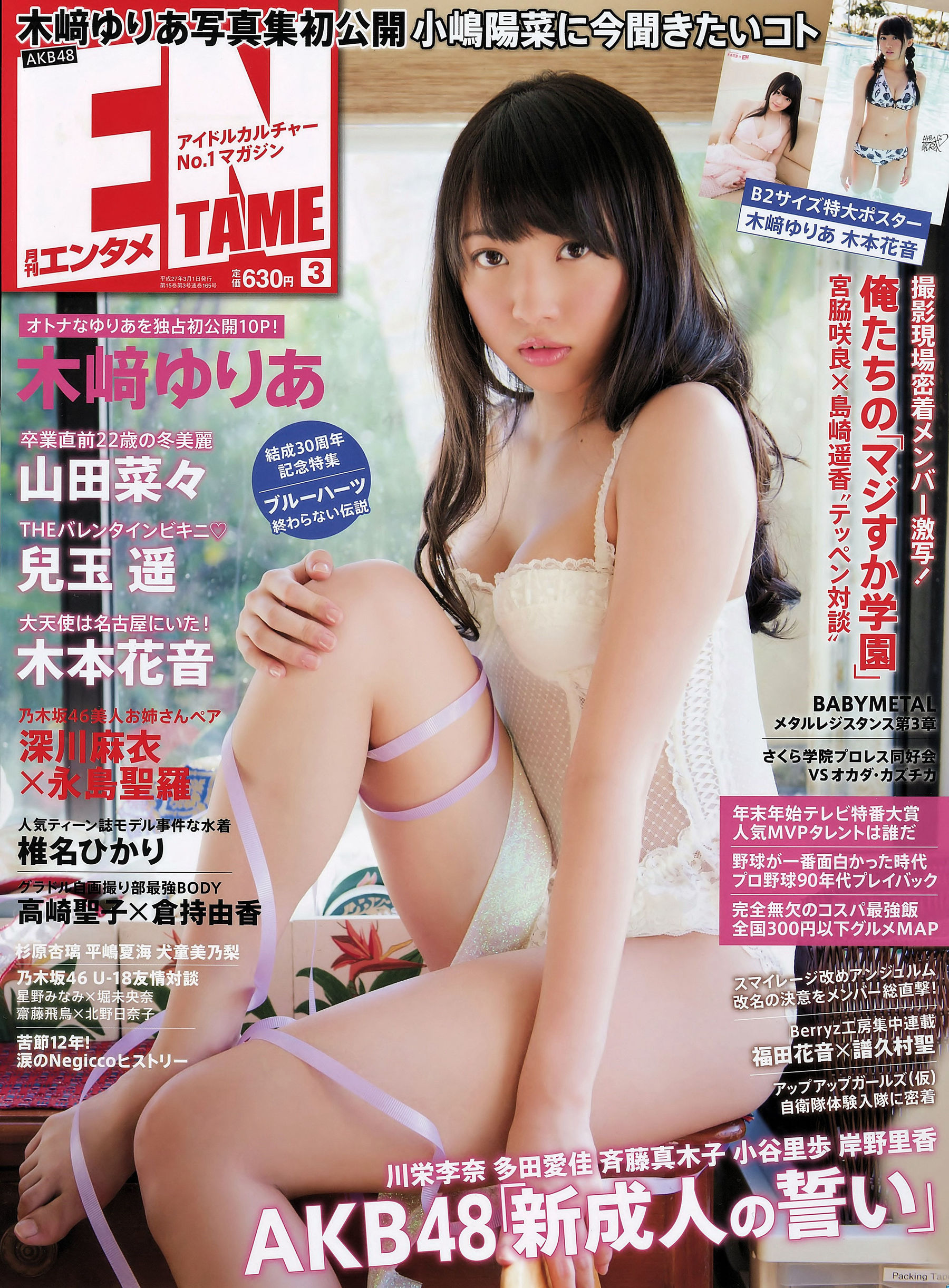 [ENTAME] 2015.03 木﨑ゆりあ 山田菜々 兒玉遥 深川麻衣×永島聖羅/(42P)