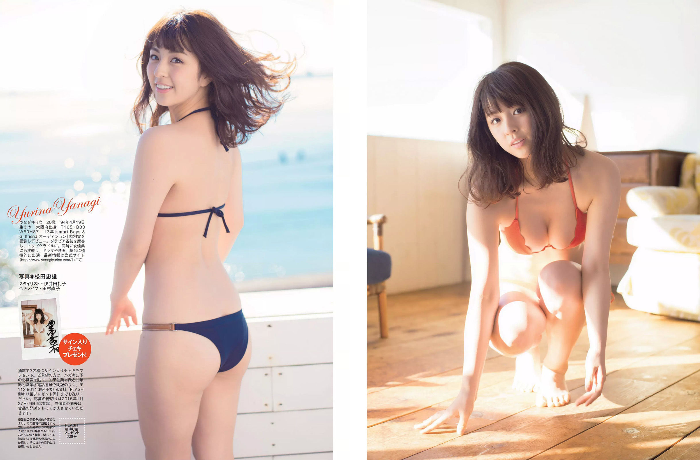 [FLASH] 2015.02.03 柳ゆり菜 中村愛美 紗倉まな 斉藤由貴 尾崎礼香 雨宮める/(16P)