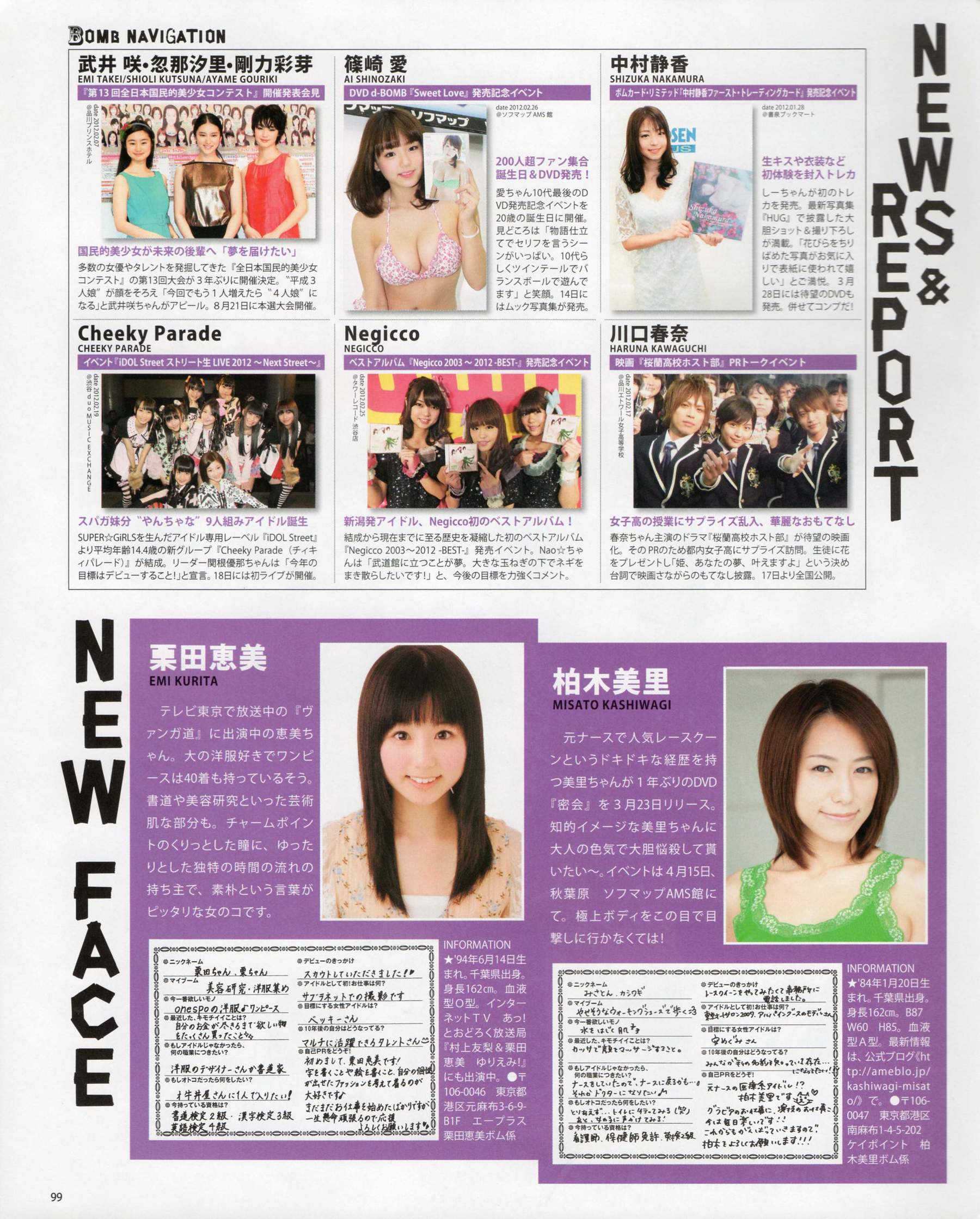 [Bomb Magazine] 2012年No.04 板野友美 松井咲子 佐藤すみれ DiVA 石原里美 中村靜香 篠崎愛 佐佐木優佳里/(109P)