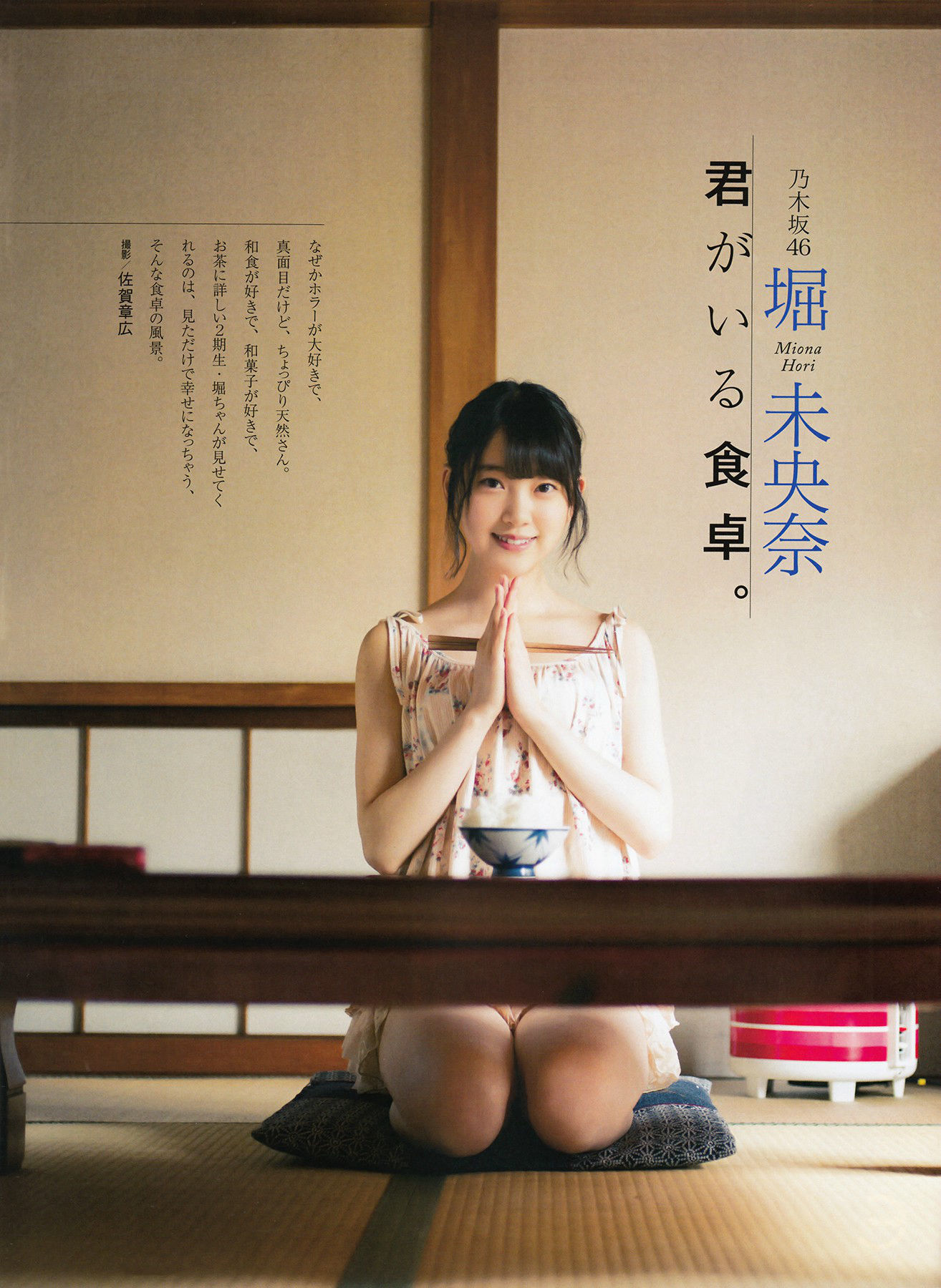 [ENTAME(エンタメ)] 2016年08月号 生駒里奈 井上小百合 伊藤万理華/(52P)