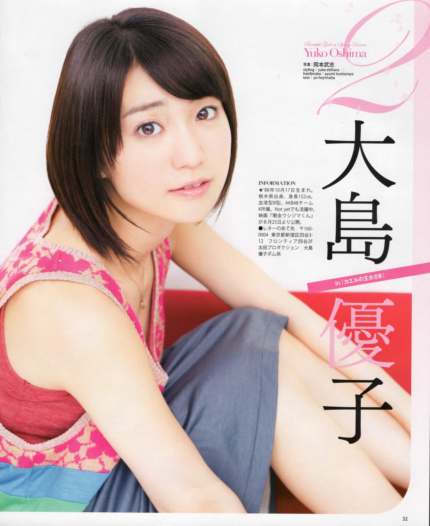 [Bomb Magazine] 2012年No.05 NMB48 大島優子 鈴木愛理 矢島舞美 篠田麻里子 丸高愛実 大森美優/(103P)