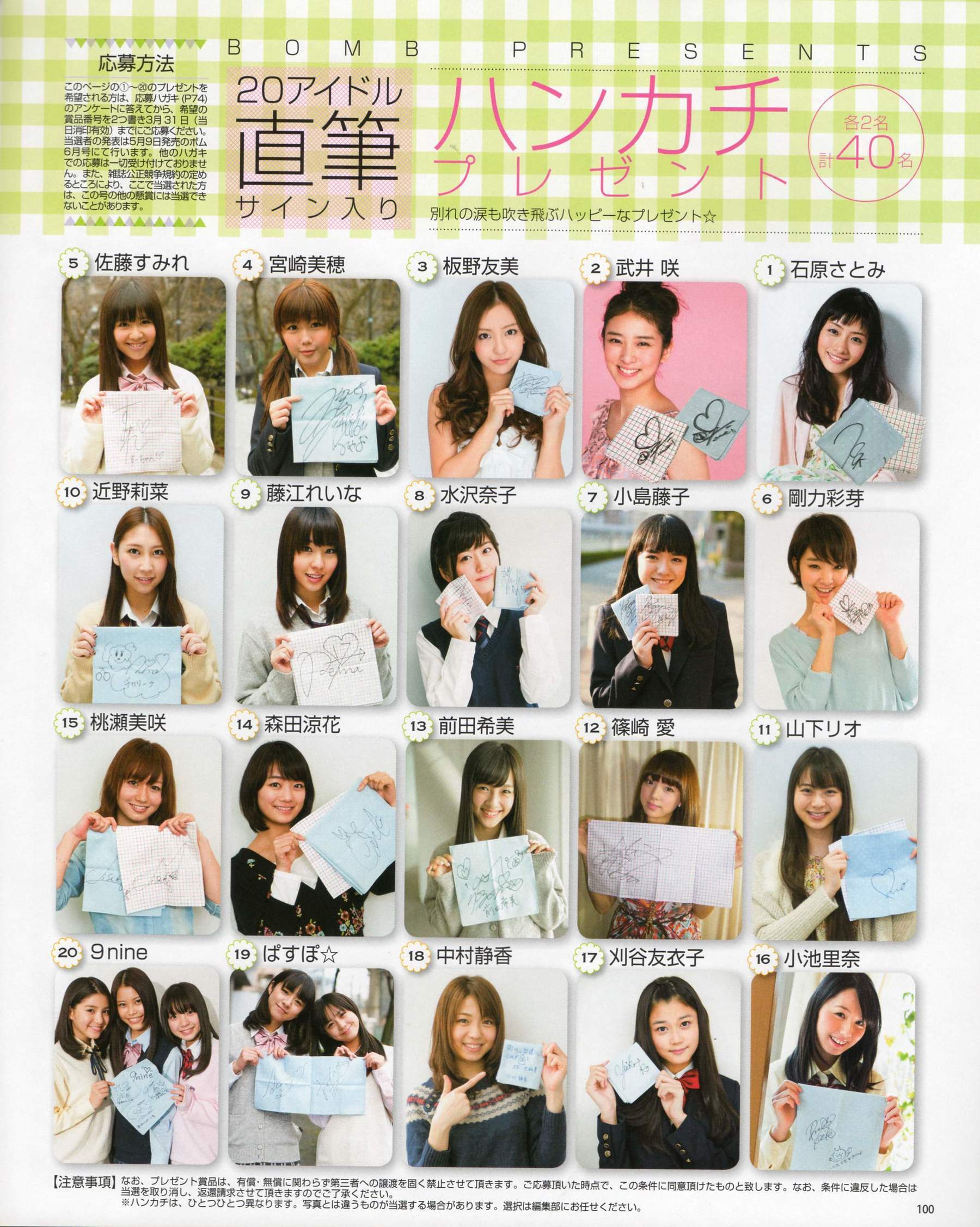 [Bomb Magazine] 2012年No.04 板野友美 松井咲子 佐藤すみれ DiVA 石原里美 中村靜香 篠崎愛 佐佐木優佳里/(109P)