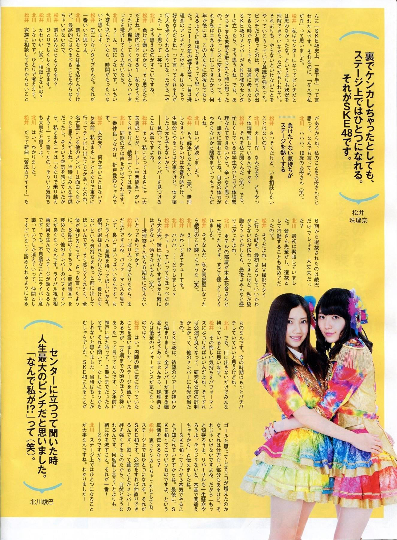 [ENTAME(エンタメ)] 2014年01月号 山田菜々 小笠原茉由 矢仓枫子 桜井玲香 若月佑美/(42P)