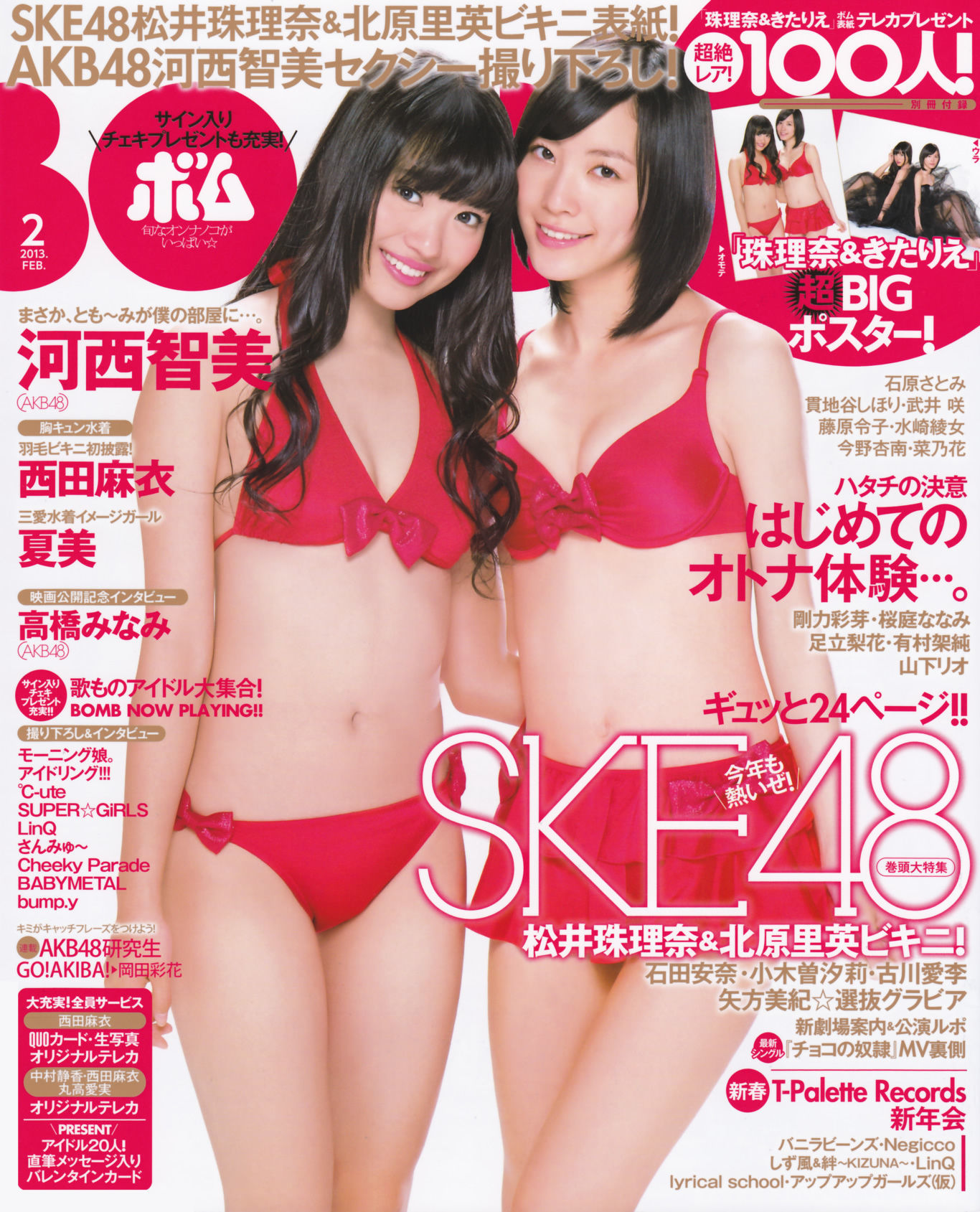 [Bomb Magazine] 2013年No.02 高桥南 松井珠理奈 河西智美 北原里英/(42P)