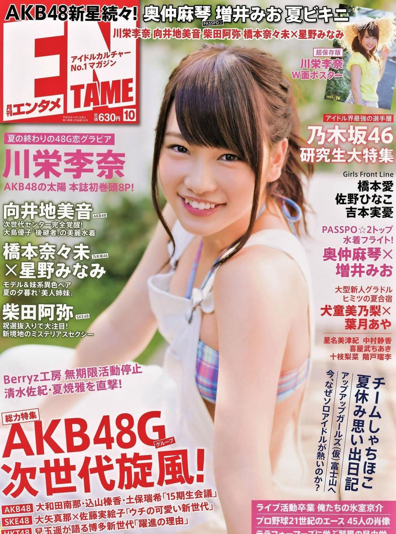 [ENTAME(エンタメ)] 2014年10月号 吉田朱里 白间美瑠 乃木坂46/(37P)