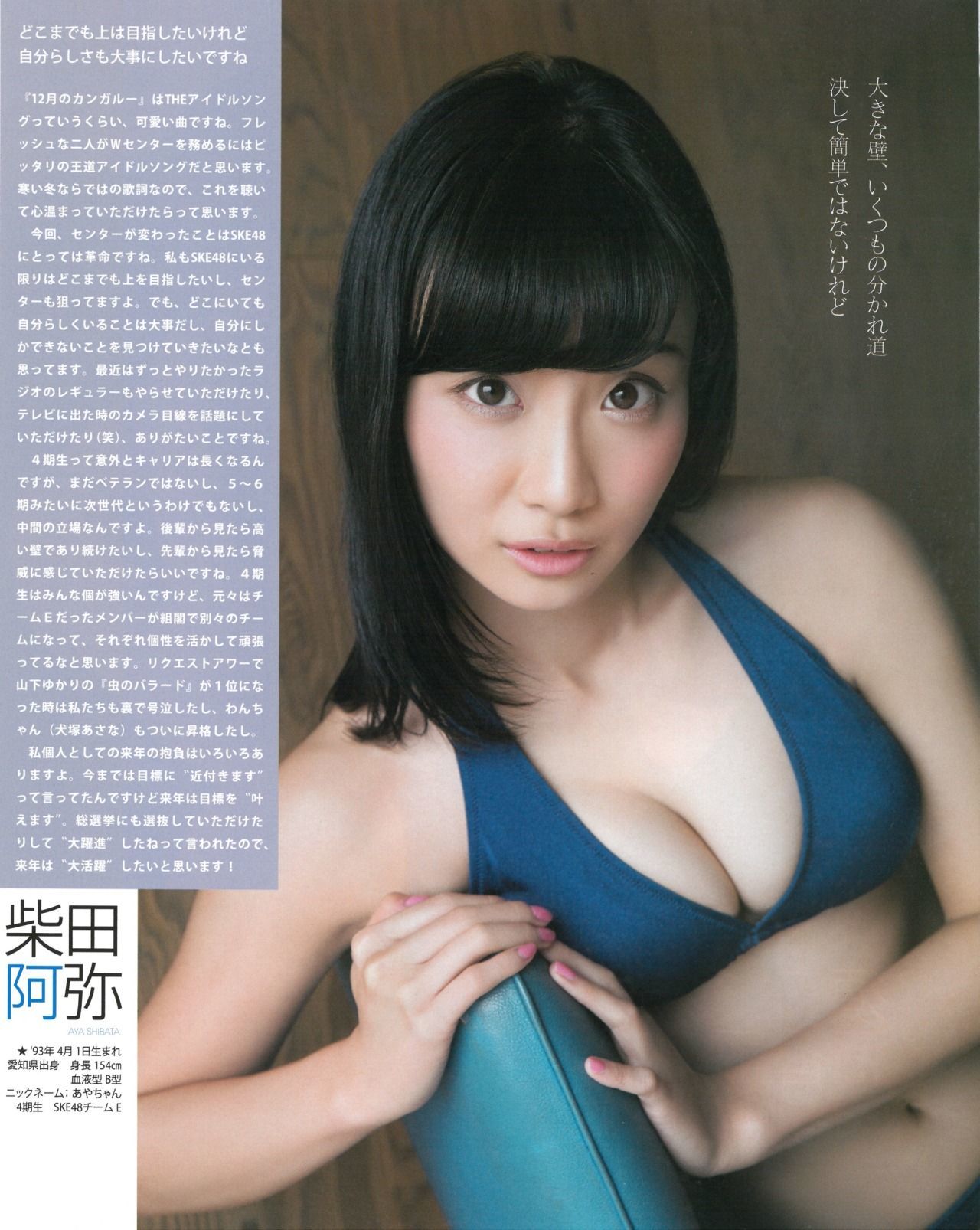 [Bomb Magazine] 2015年No.01 松井玲奈 須田亜香里 柴田阿弥 古畑奈和 北川綾巴 宮前杏実/(25P)