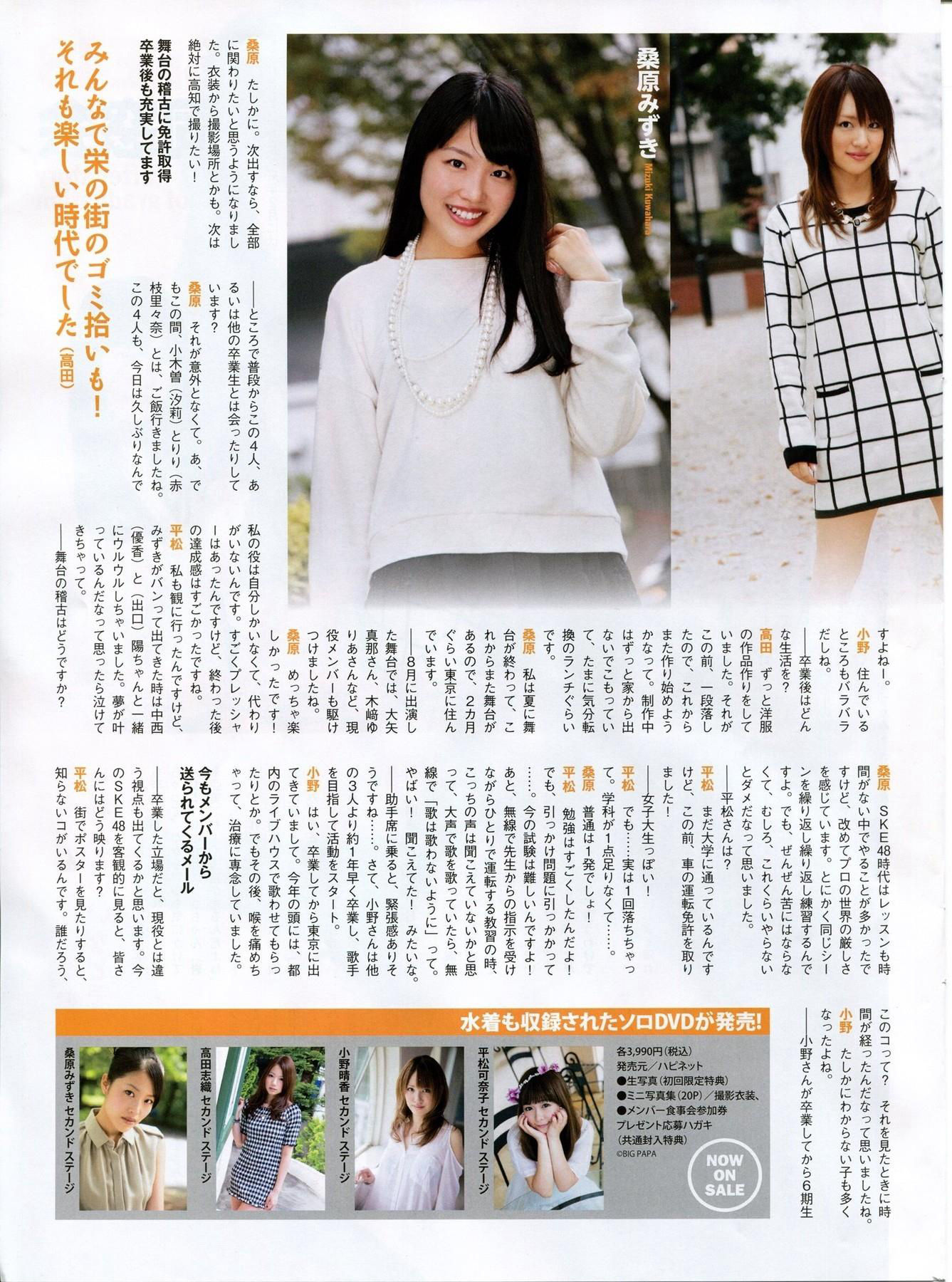 [ENTAME(エンタメ)] 2014年01月号 山田菜々 小笠原茉由 矢仓枫子 桜井玲香 若月佑美/(42P)