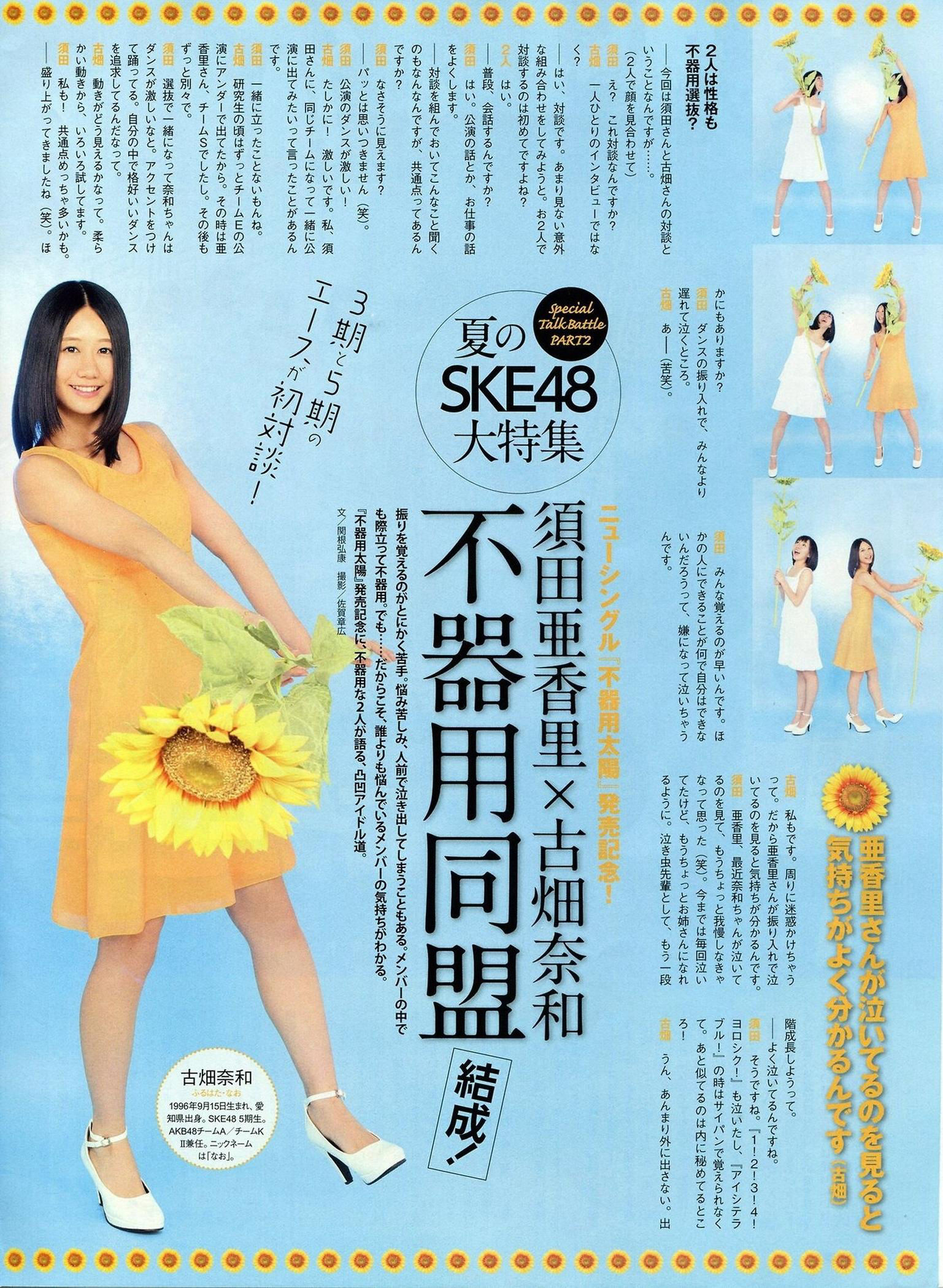 [ENTAME(エンタメ)] 2014年09月号 松井玲奈 木崎ゆりあ SKE48/(51P)