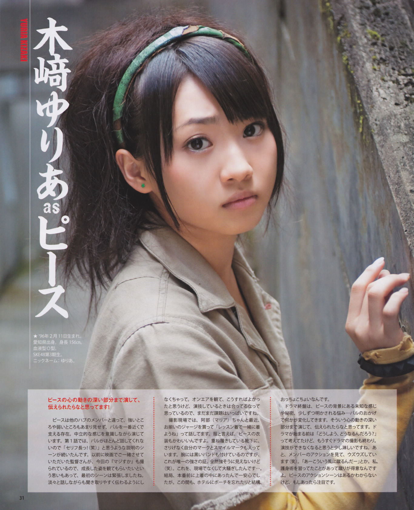 [Bomb Magazine] 2012年No.10 松井玲奈 SKE48 向田茉夏 矢方美纪 秦佐和子 菅なな子/(35P)