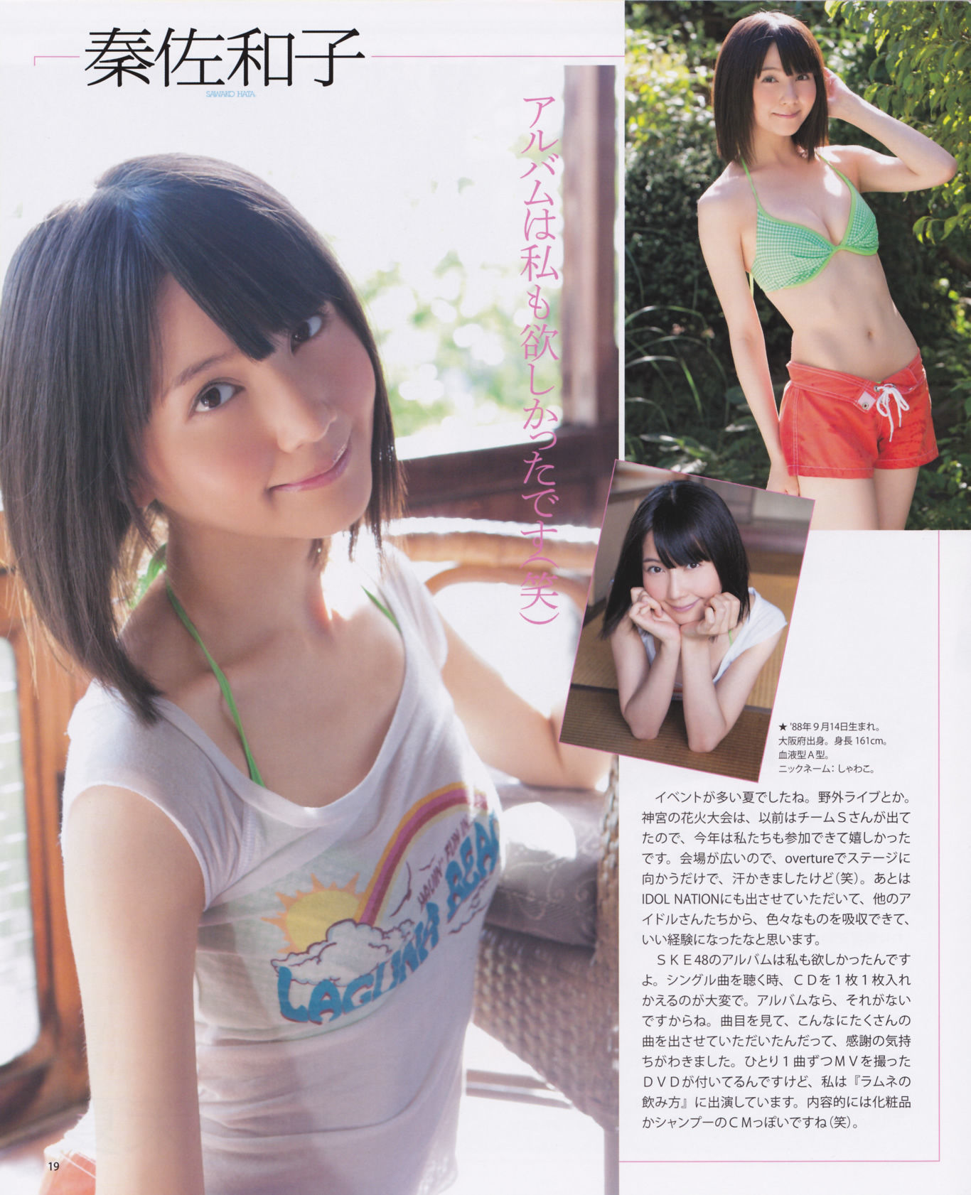 [Bomb Magazine] 2012年No.10 松井玲奈 SKE48 向田茉夏 矢方美纪 秦佐和子 菅なな子/(35P)