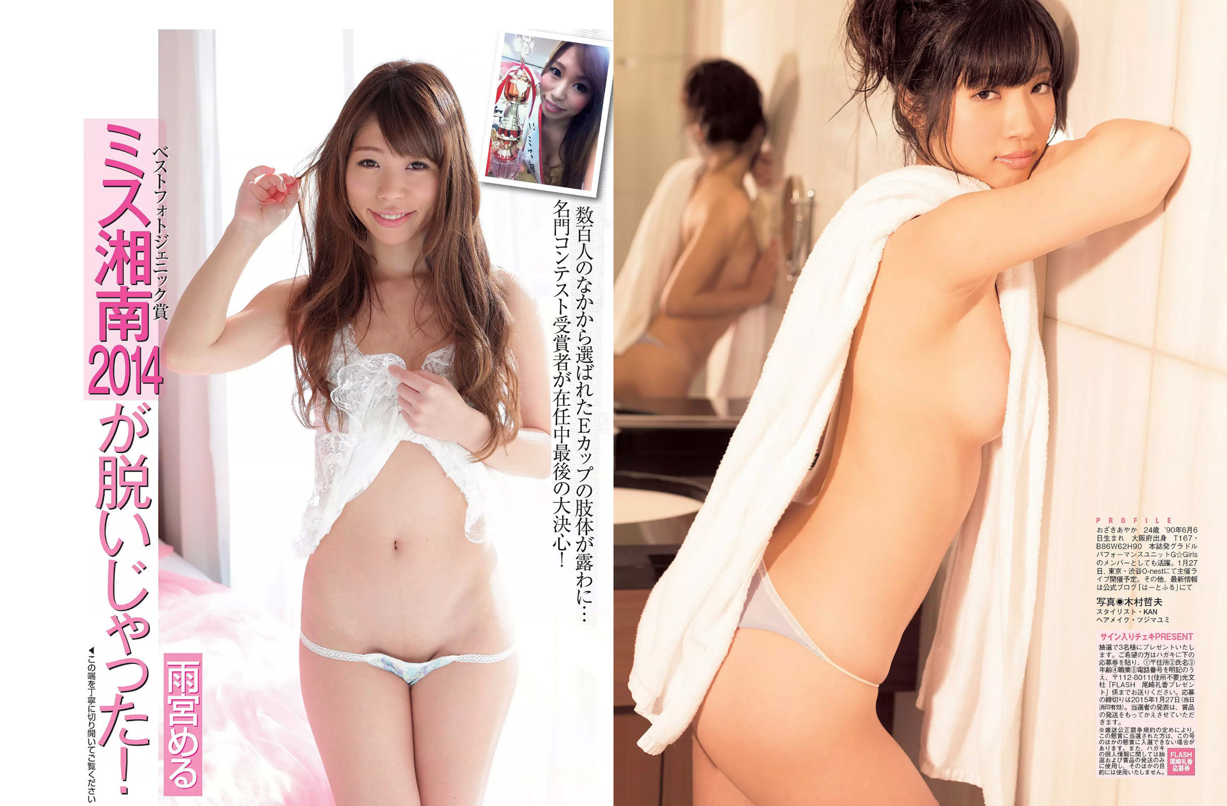 [FLASH] 2015.02.03 柳ゆり菜 中村愛美 紗倉まな 斉藤由貴 尾崎礼香 雨宮める/(16P)