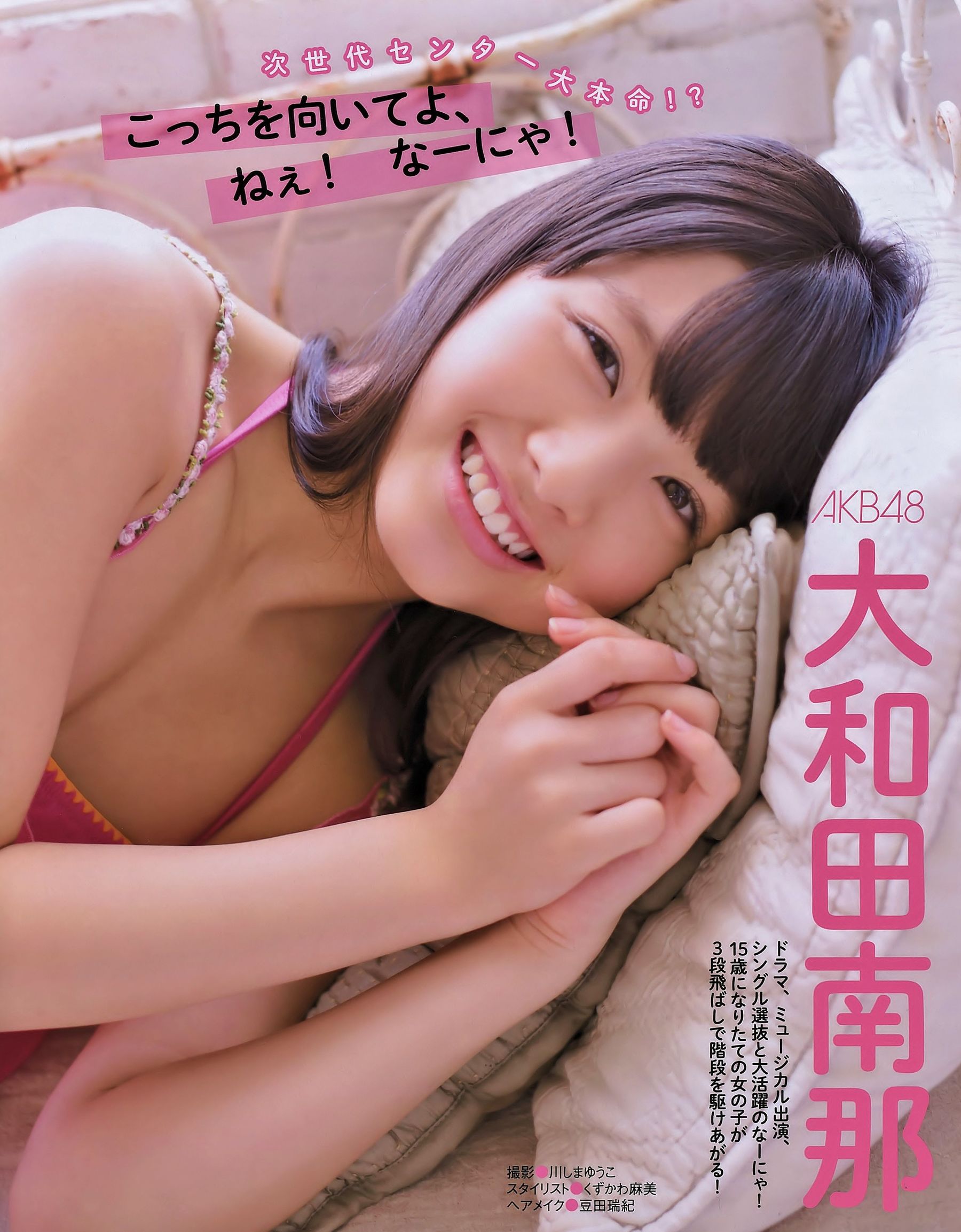 [EX Taishu] 2014年No.11 白石麻衣 西野七瀬 兒玉遥 大和田南那/(24P)