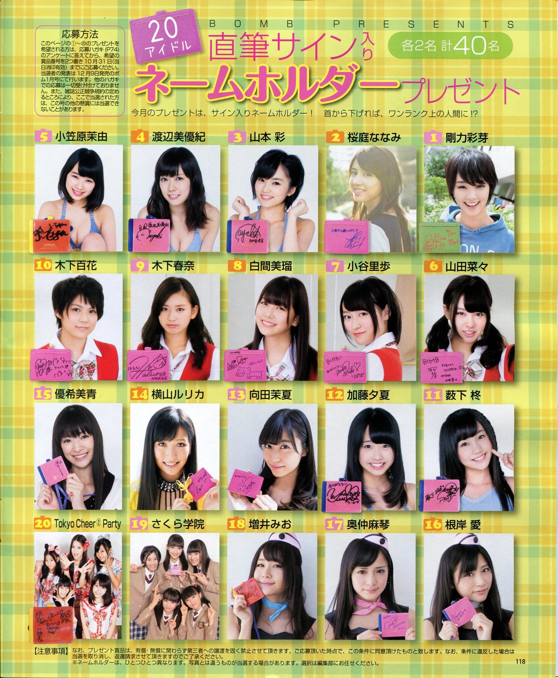 [Bomb Magazine] 2013年No.11 NMB48 向田茉夏/(53P)