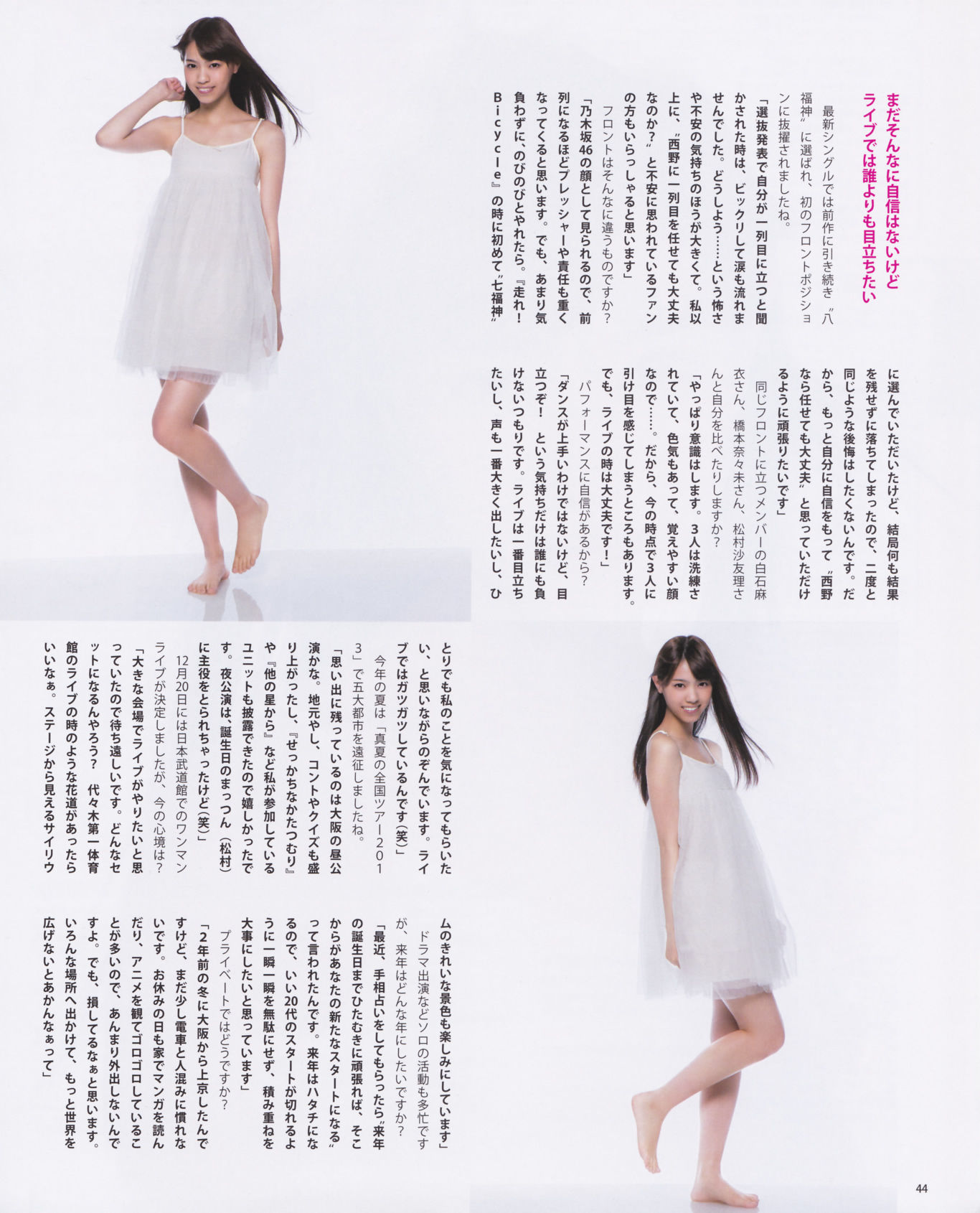 [Bomb Magazine] 2013年No.12 松井玲奈 木崎ゆりあ 木本花音 西野七瀬 渡辺麻友 大島優子/(50P)