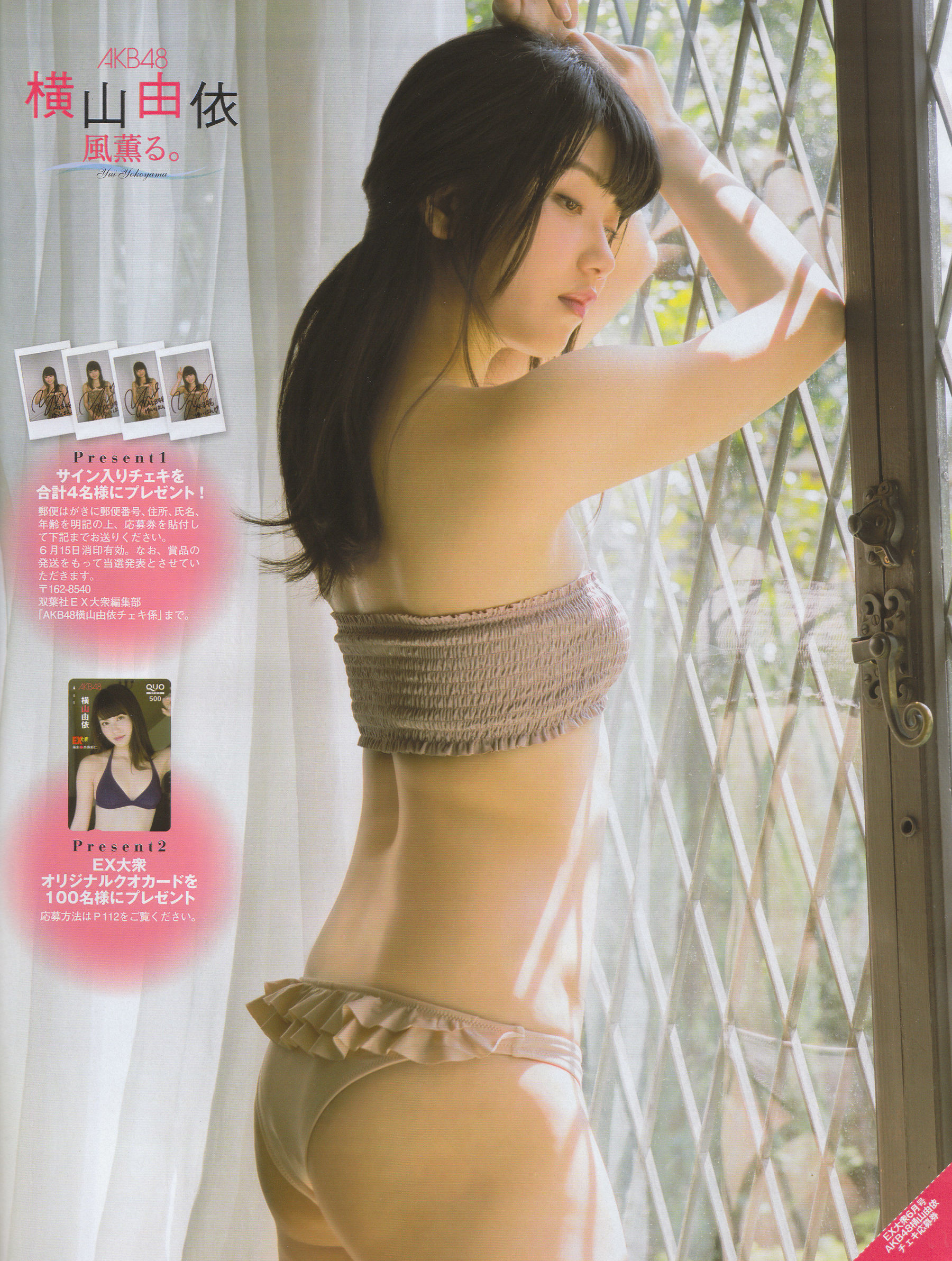 [EX Taishu] 2014年No.06 横山由依 宮脇咲良 松村沙友理/(32P)