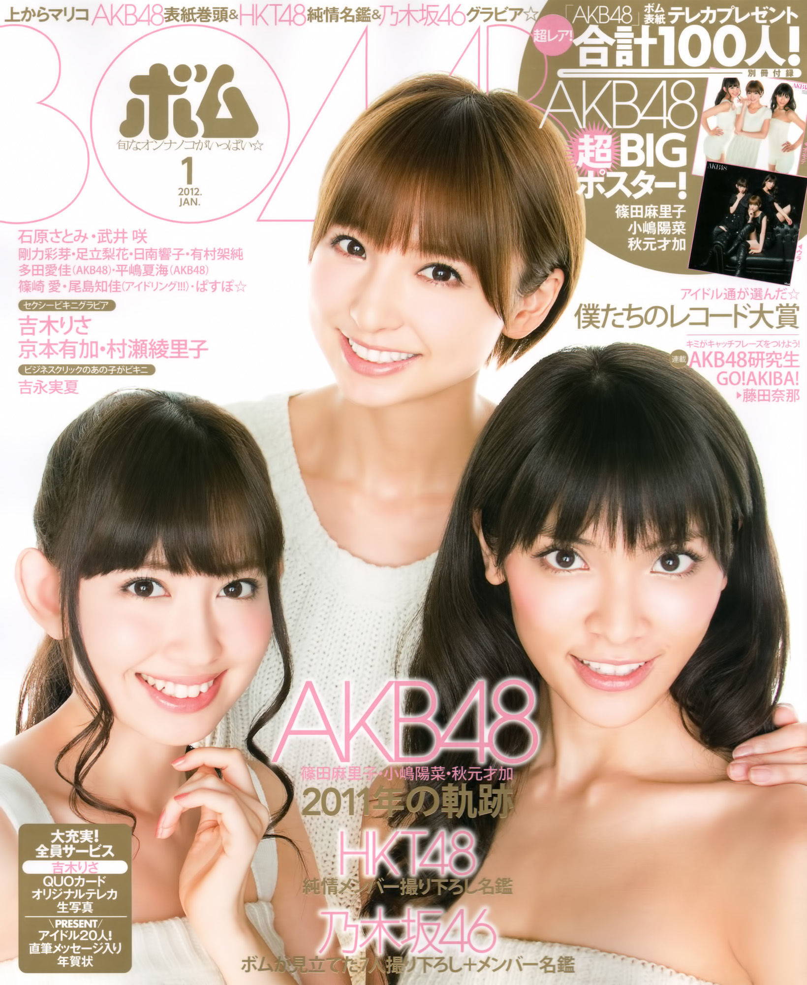 [Bomb Magazine] 2012年No.01 篠田麻里子 小嶋陽菜 秋元才加 HKT48 乃木坂46/(35P)