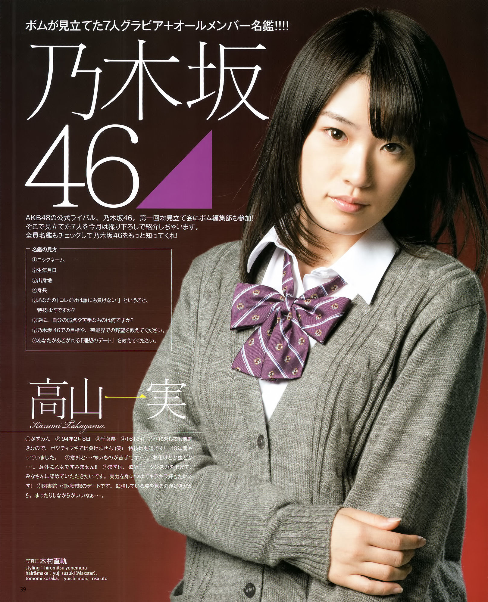 [Bomb Magazine] 2012年No.01 篠田麻里子 小嶋陽菜 秋元才加 HKT48 乃木坂46/(35P)