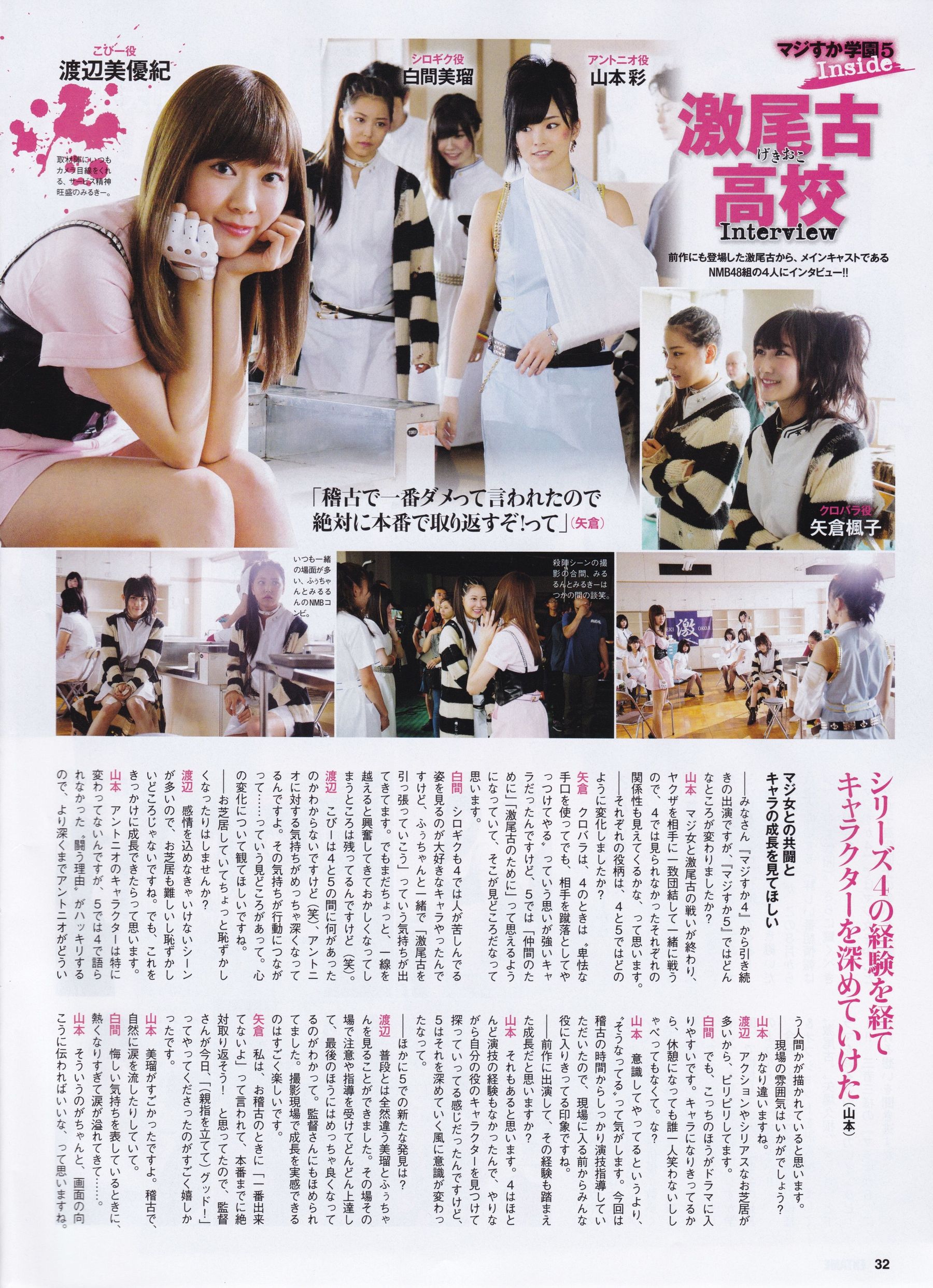 [ENTAME(エンタメ)] 2015年09月号 乃木坂46 白石麻衣/(43P)